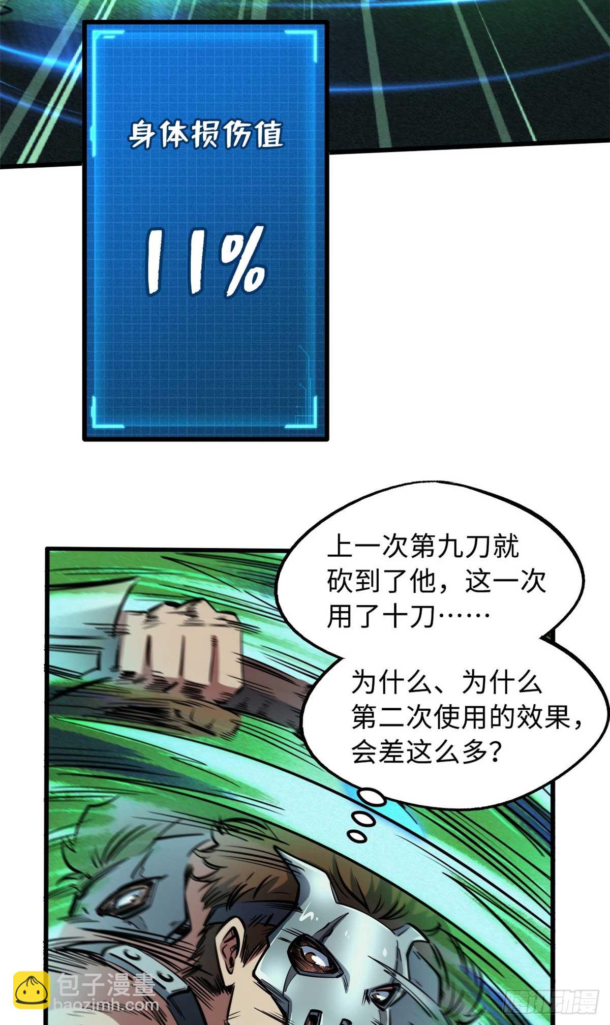 110 逆流十三杀-第111话