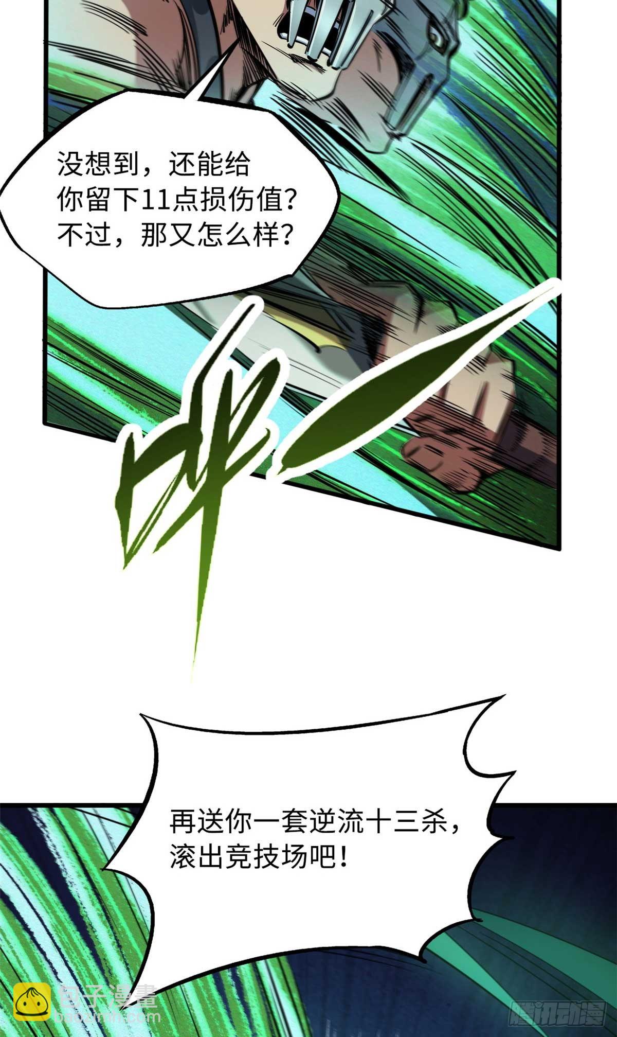110 逆流十三杀-第111话