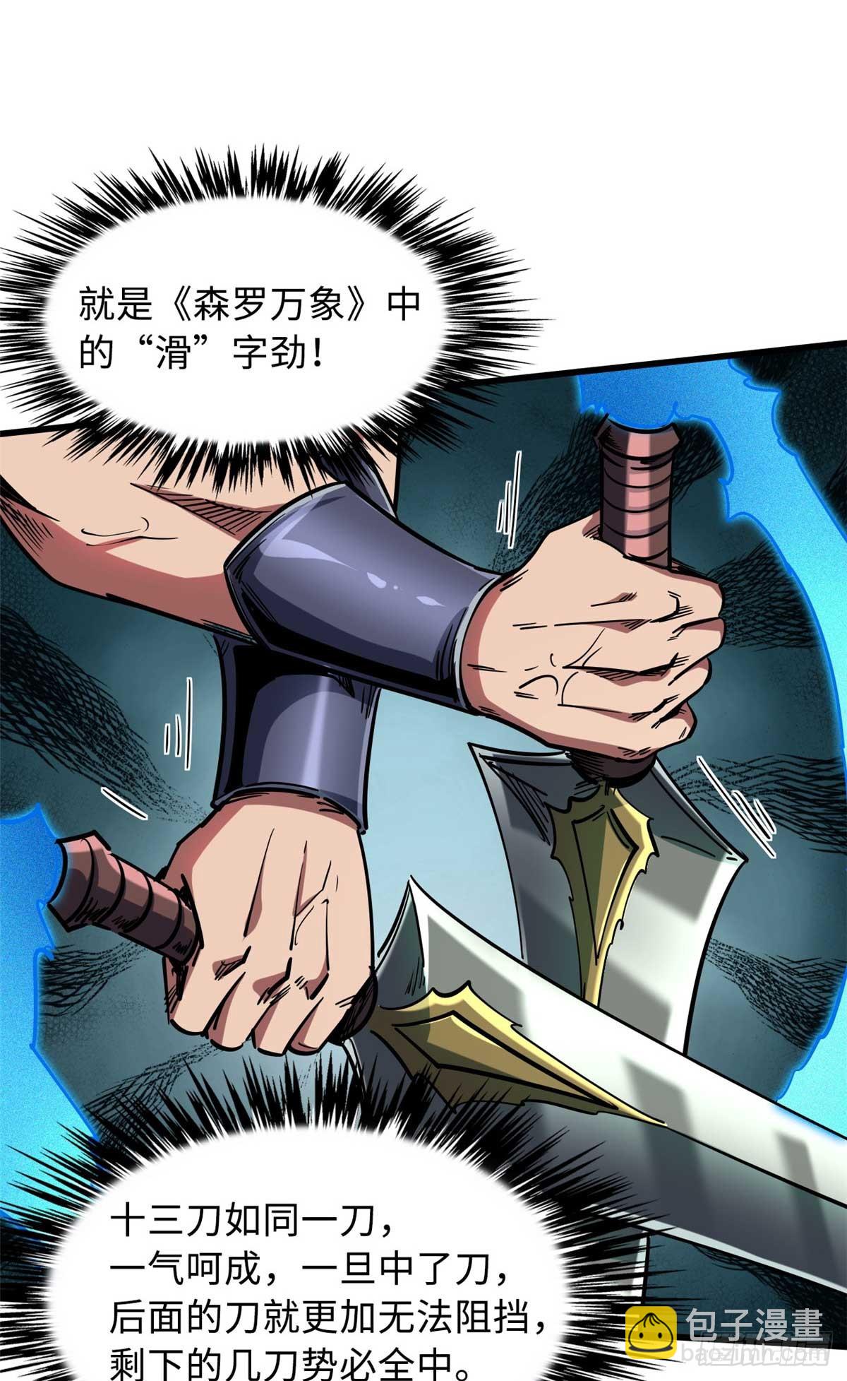 110 逆流十三杀-第111话