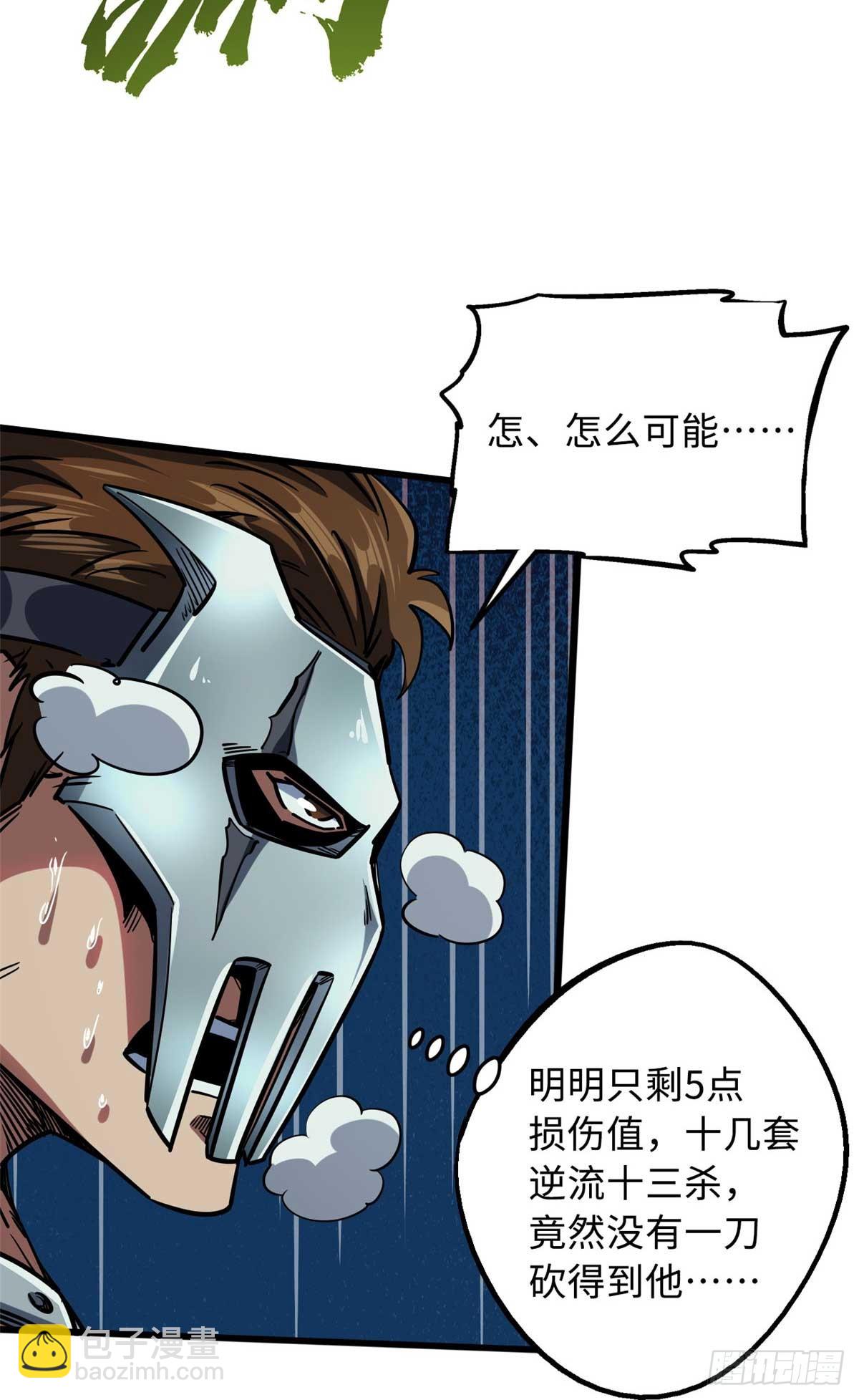 110 逆流十三杀-第111话