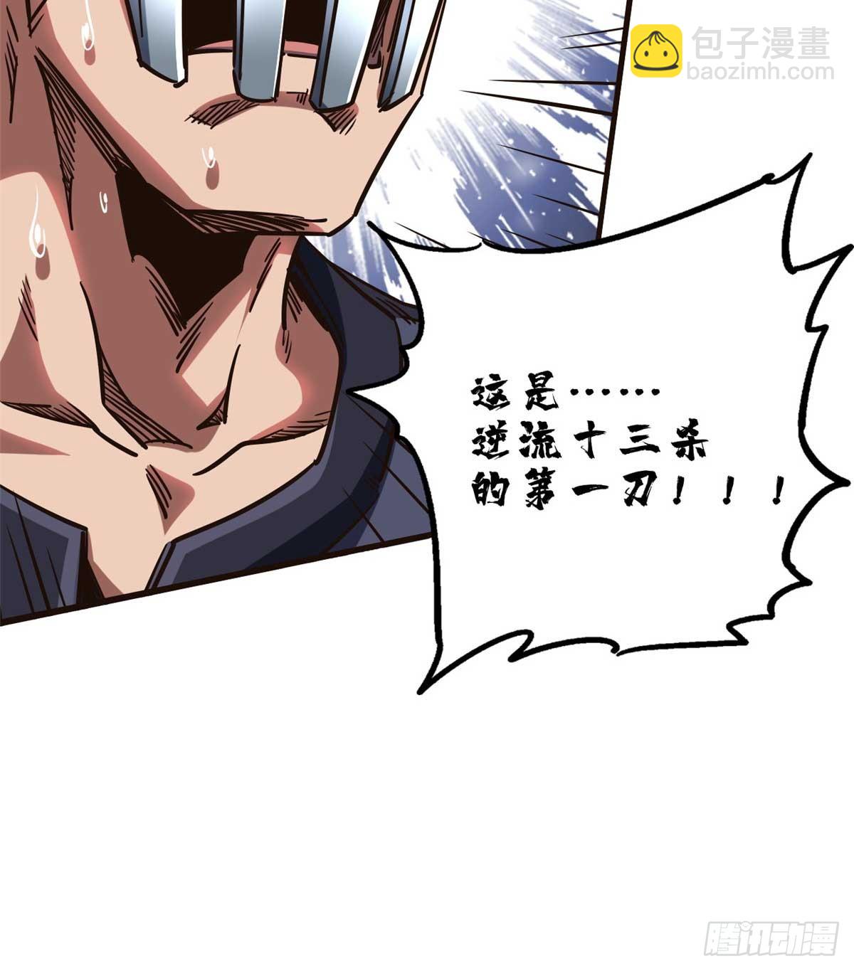 110 逆流十三杀-第111话