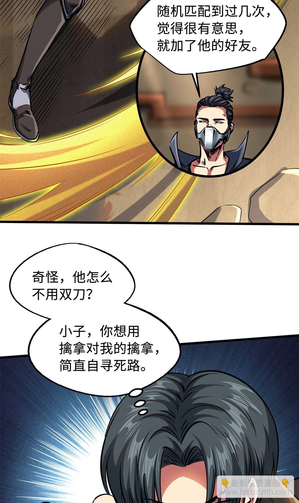 112 霸王卸甲-第113话