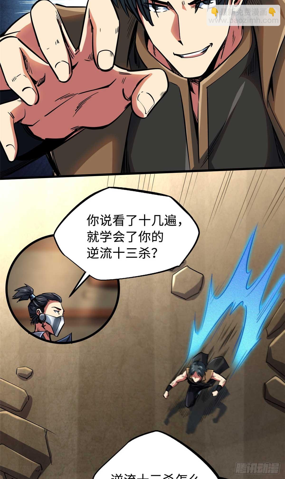 112 霸王卸甲-第113话