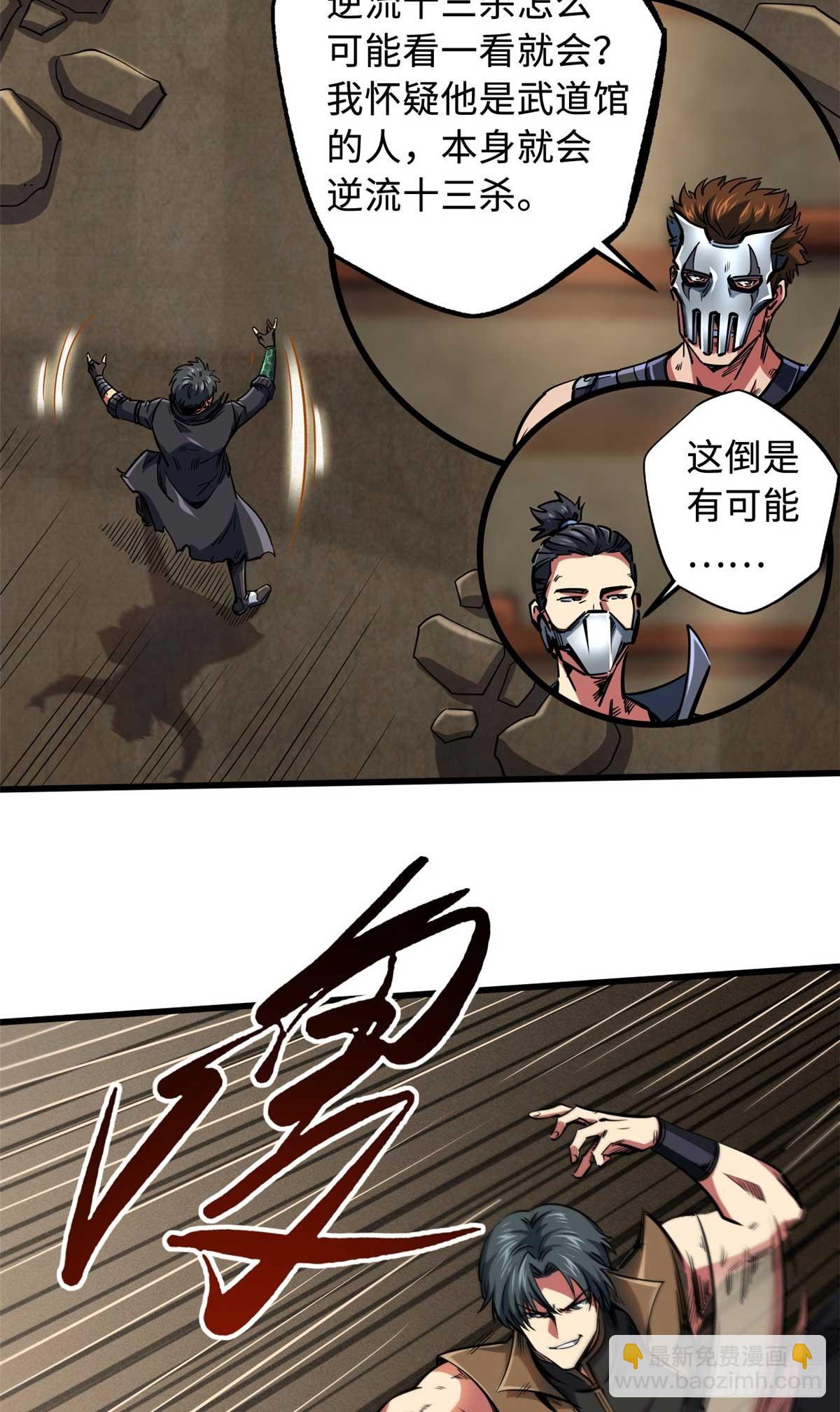 112 霸王卸甲-第113话
