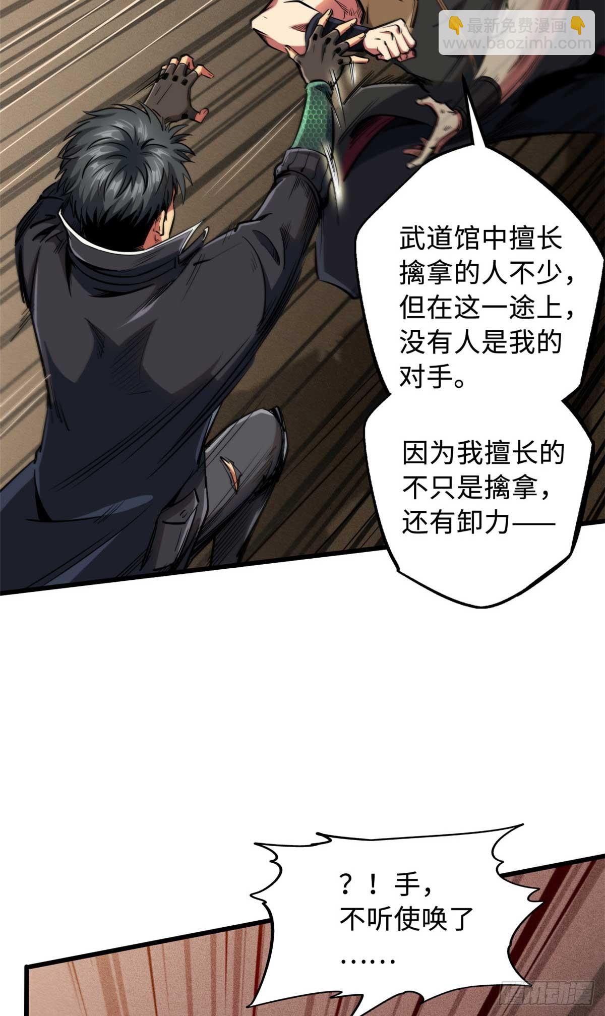 112 霸王卸甲-第113话