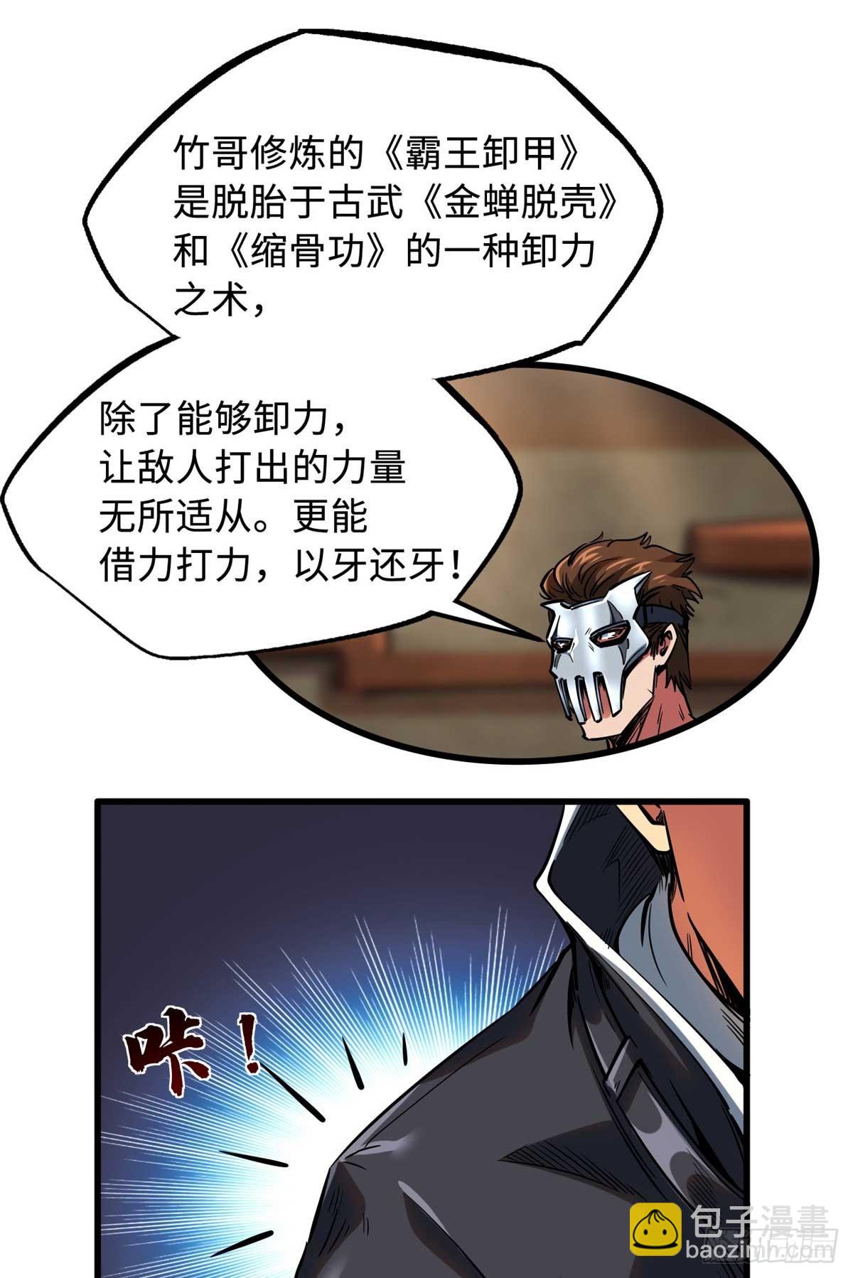 112 霸王卸甲-第113话