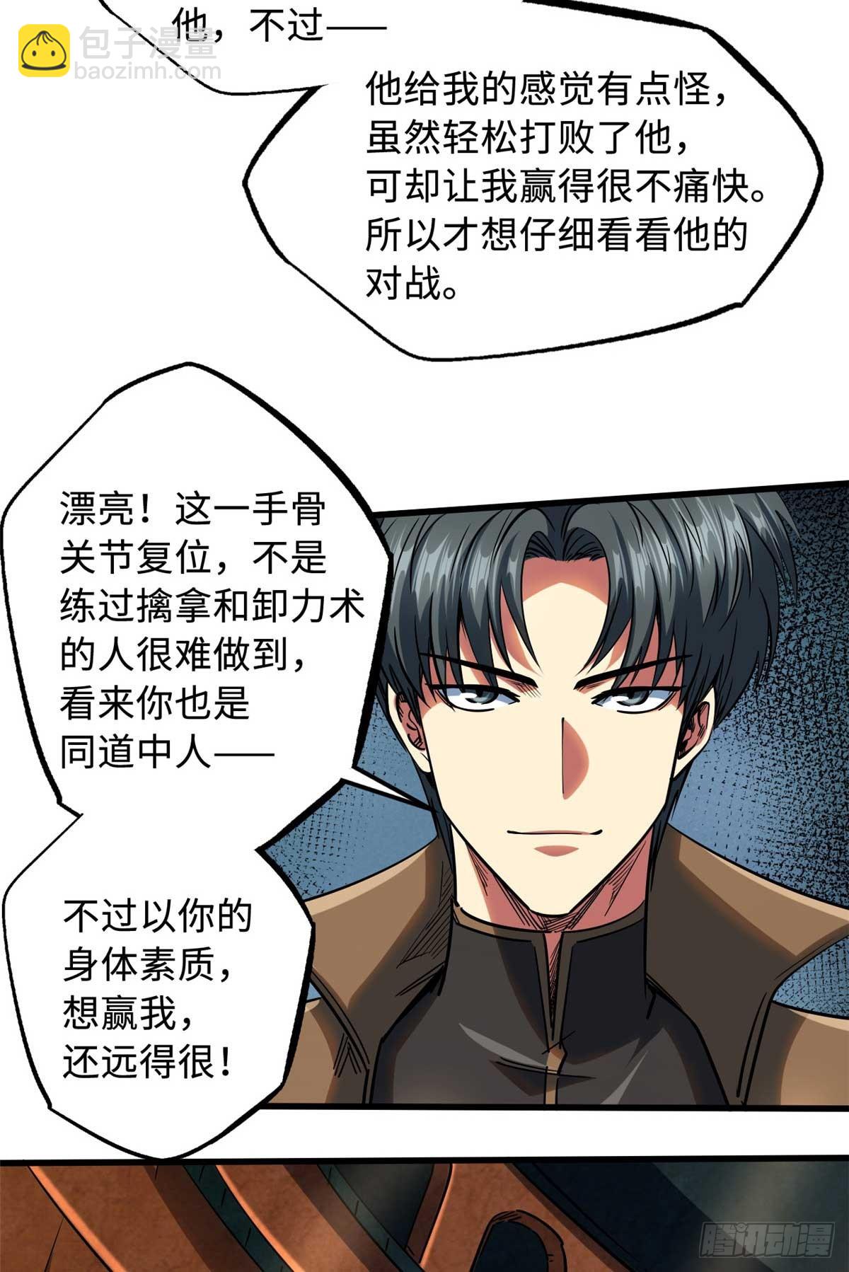 112 霸王卸甲-第113话