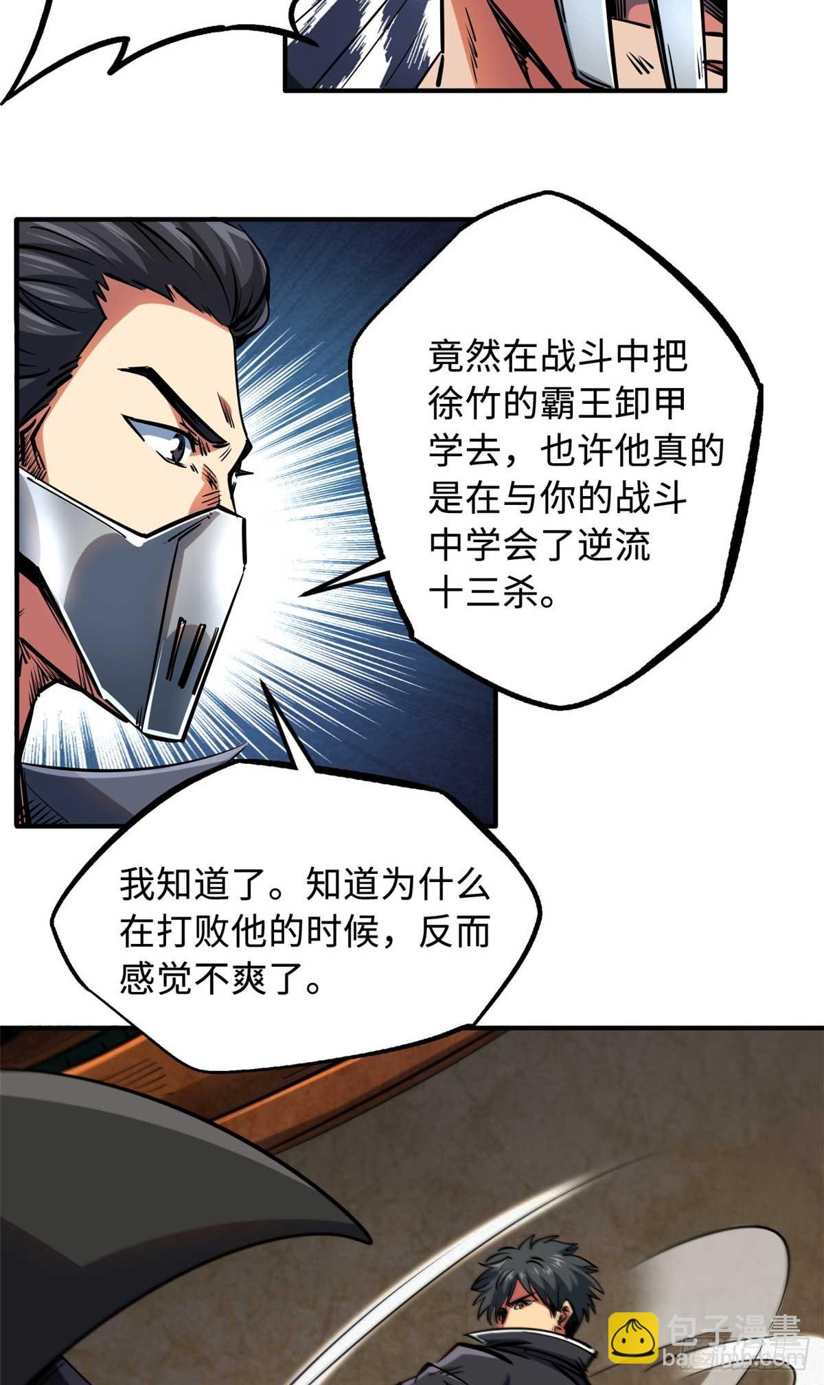 112 霸王卸甲-第113话