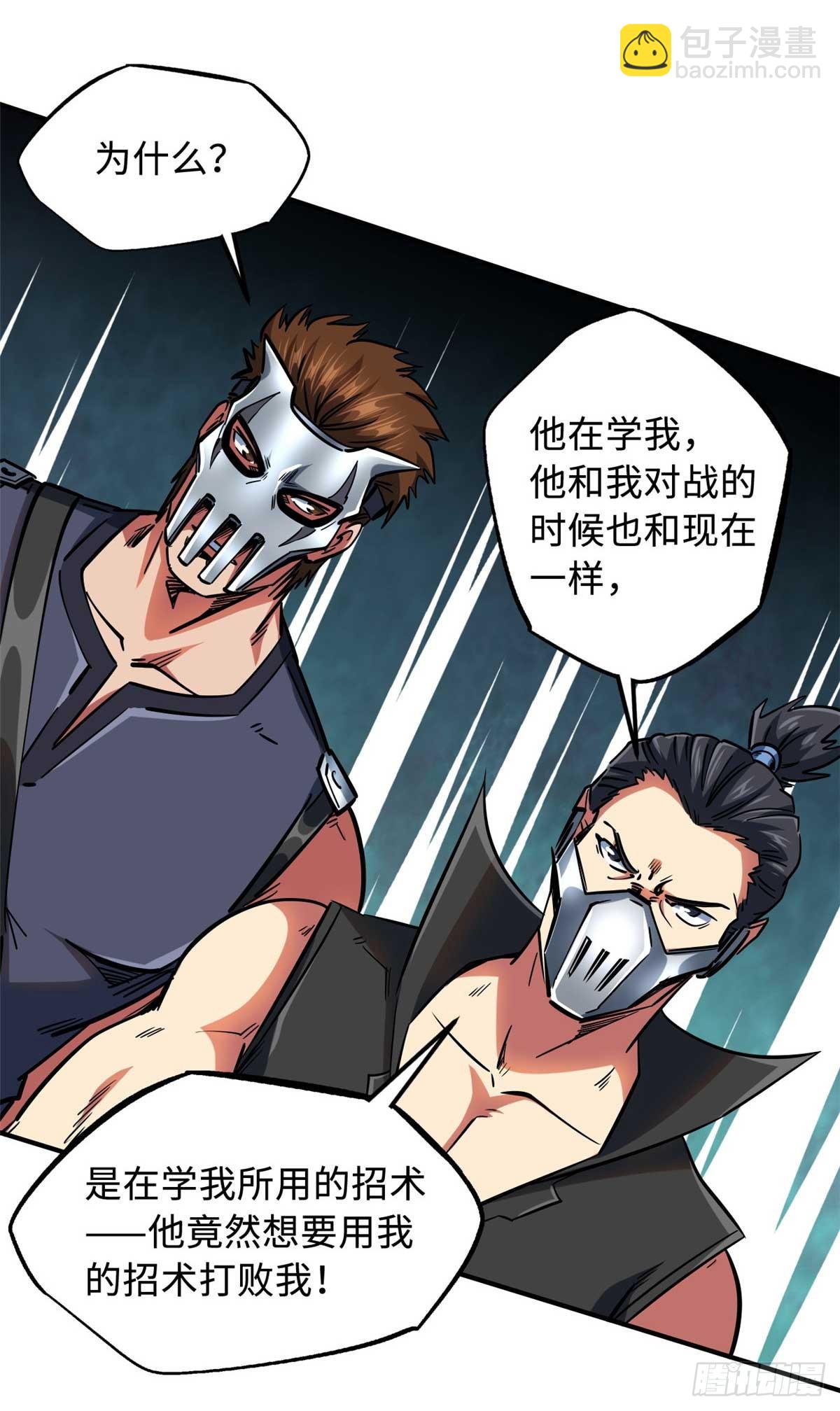 112 霸王卸甲-第113话