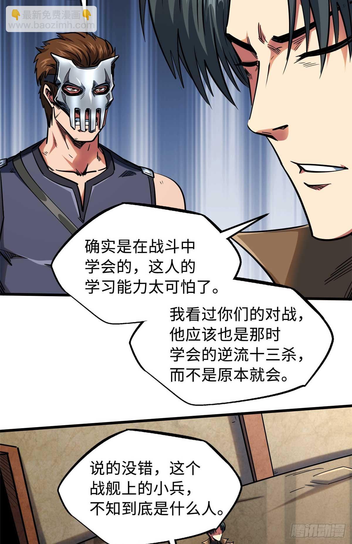 112 霸王卸甲-第113话