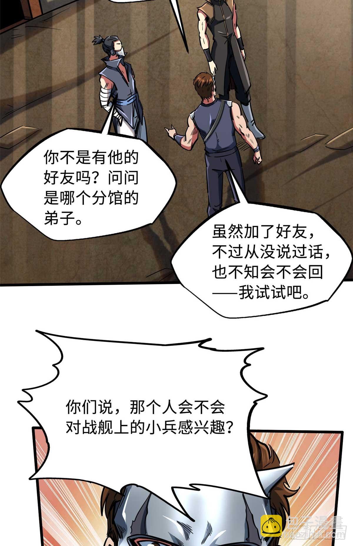 112 霸王卸甲-第113话