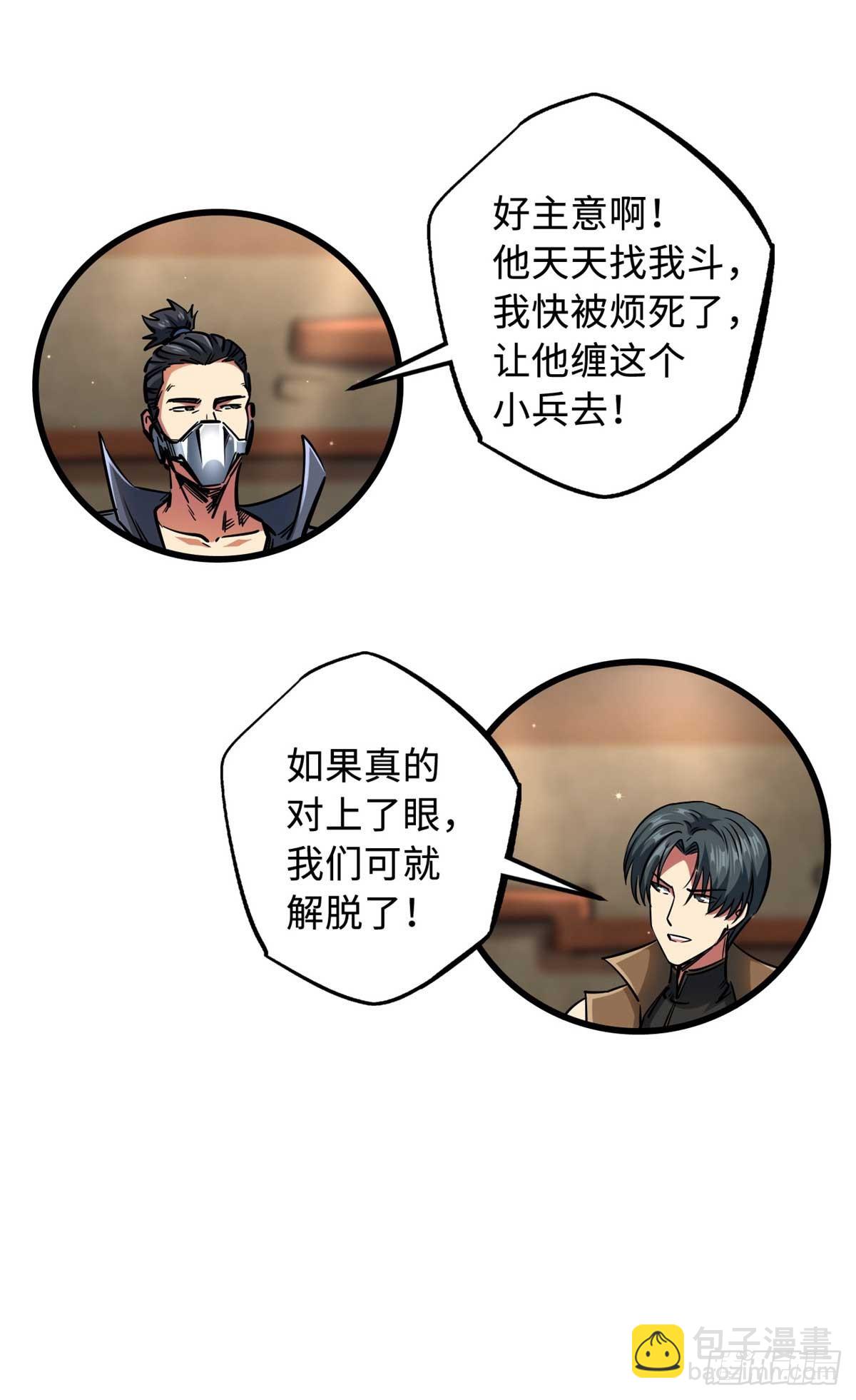 112 霸王卸甲-第113话