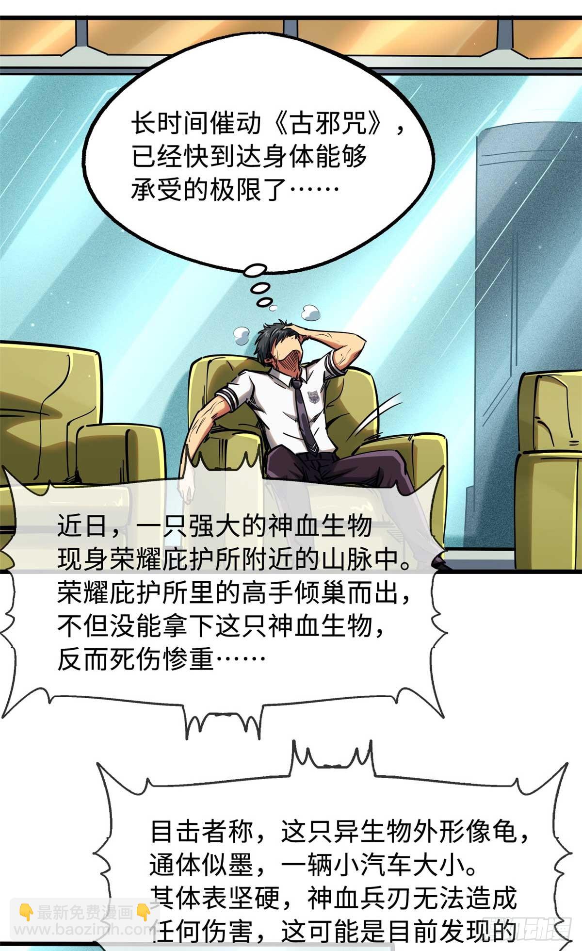 112 霸王卸甲-第113话
