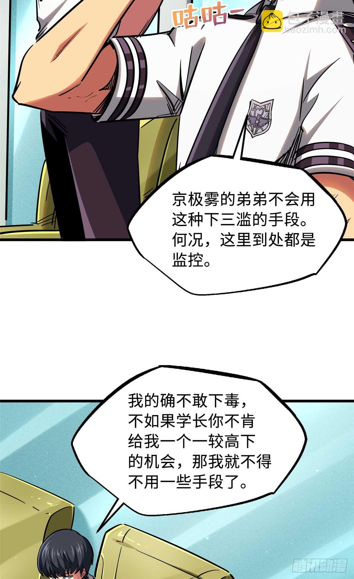 112 霸王卸甲-第113话