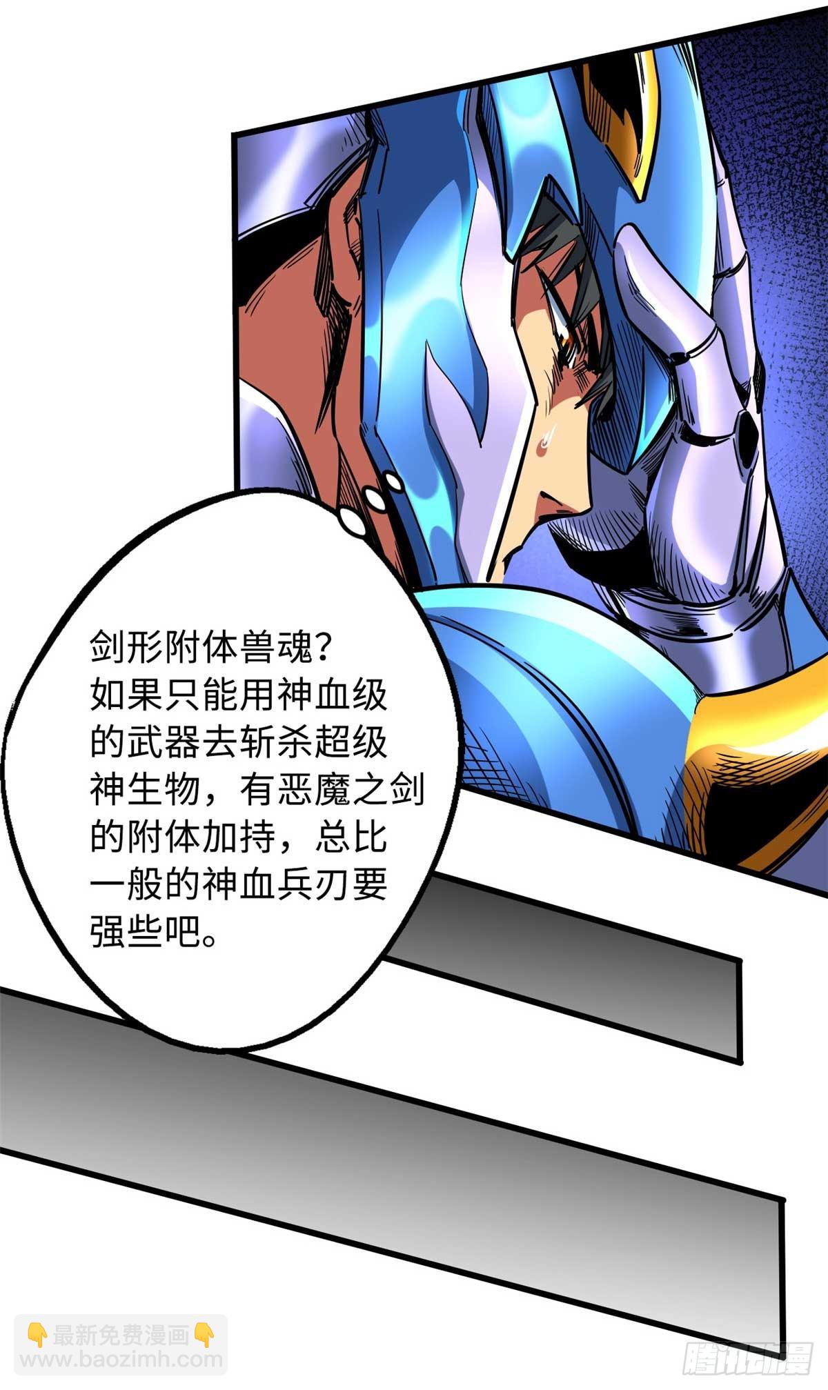 112 霸王卸甲-第113话