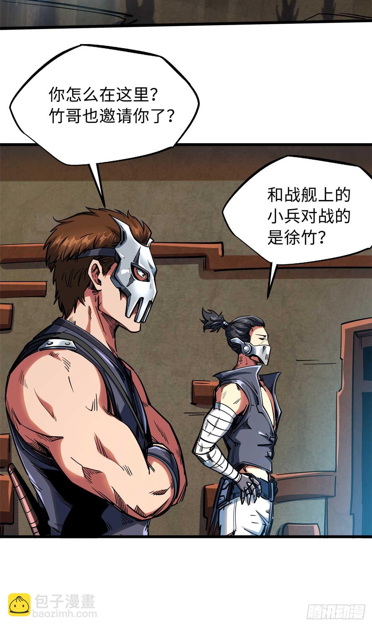 112 霸王卸甲-第113话