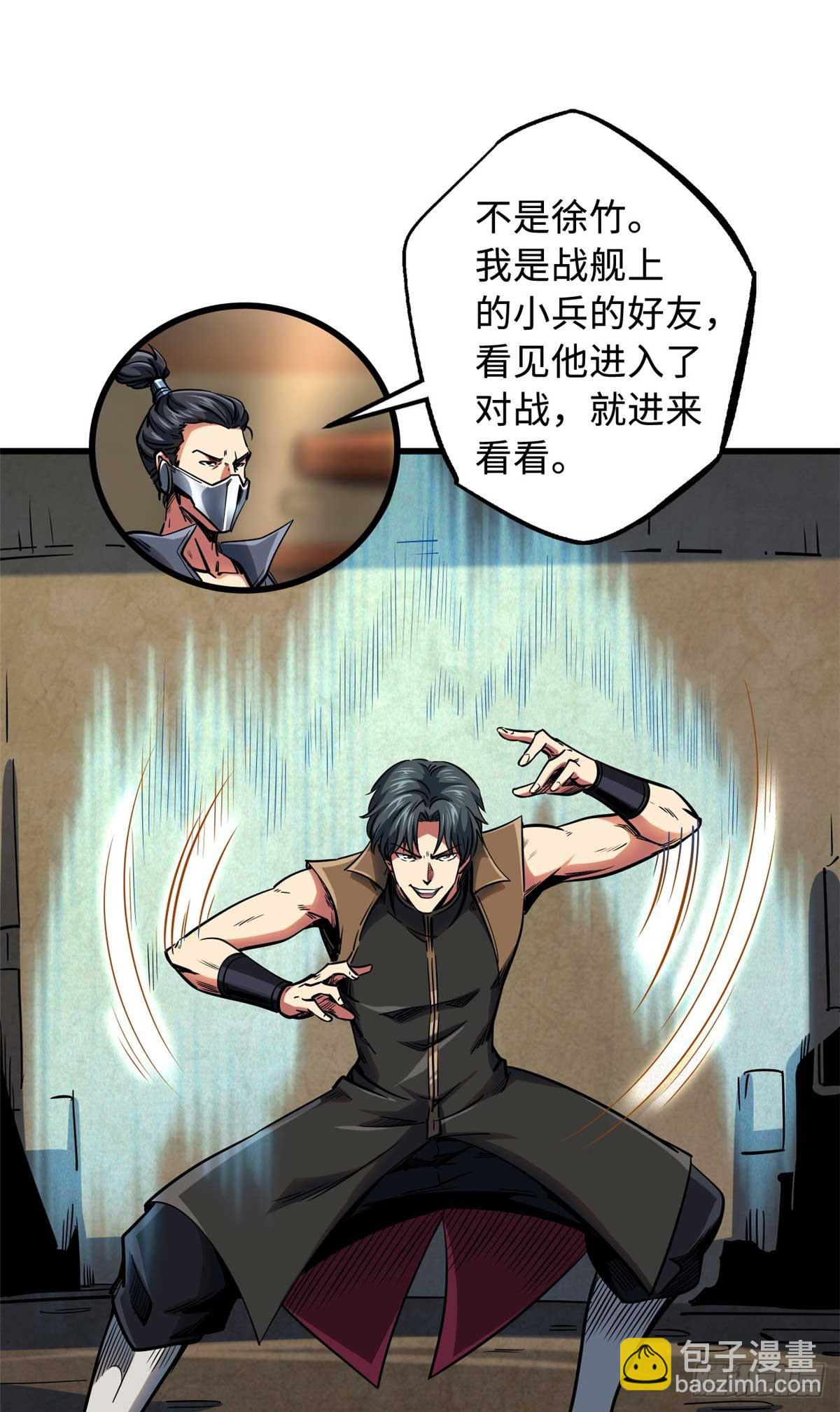 112 霸王卸甲-第113话