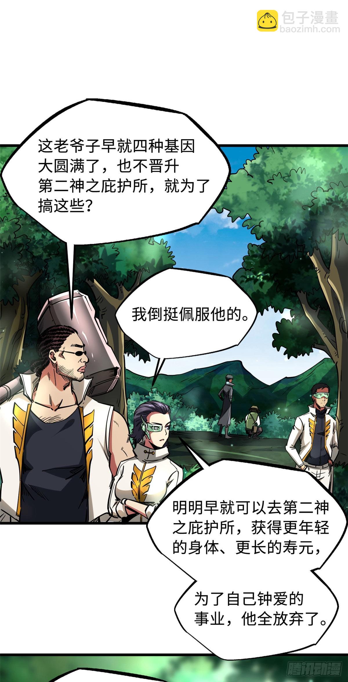 116 植物的秘密-第117话
