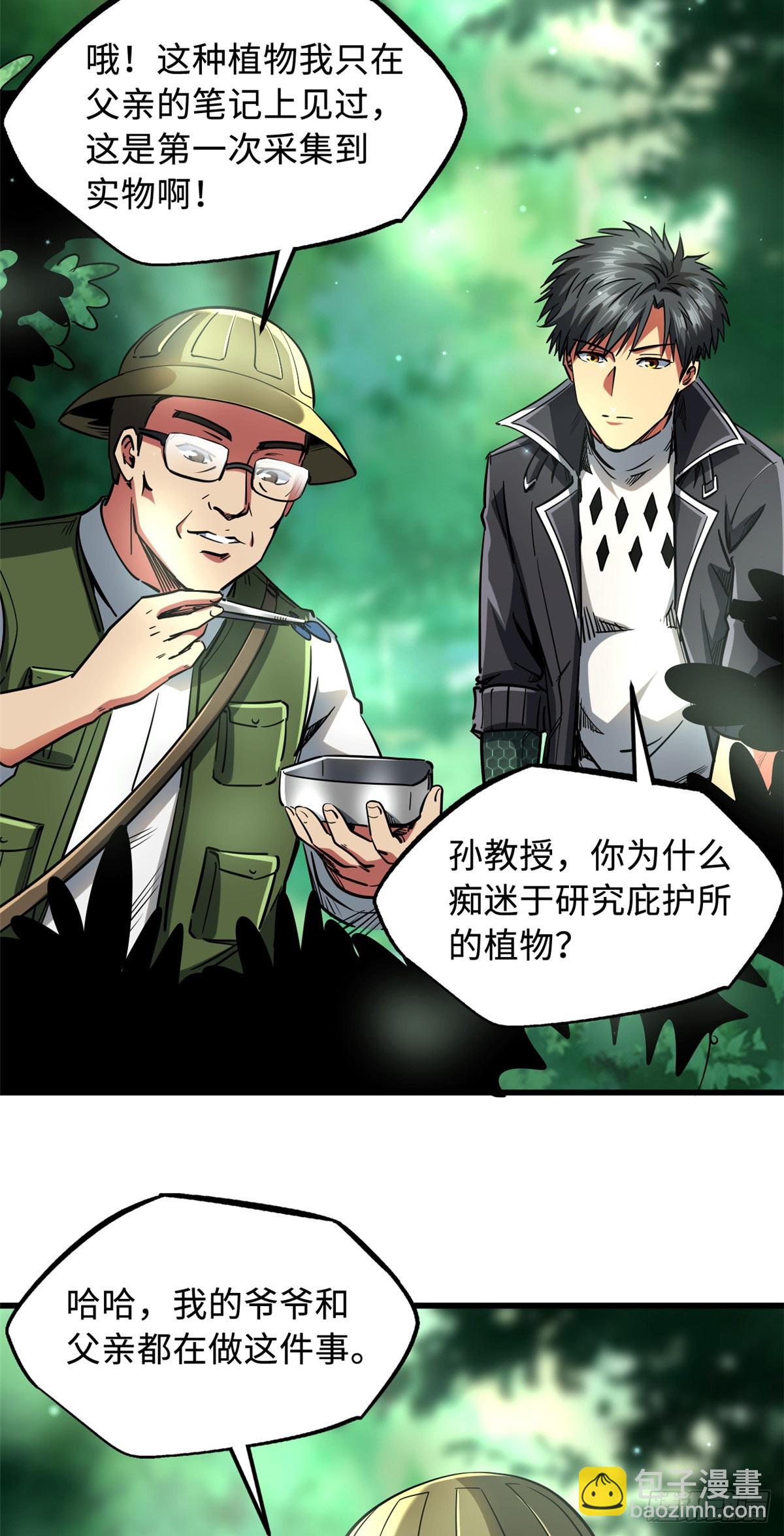 116 植物的秘密-第117话