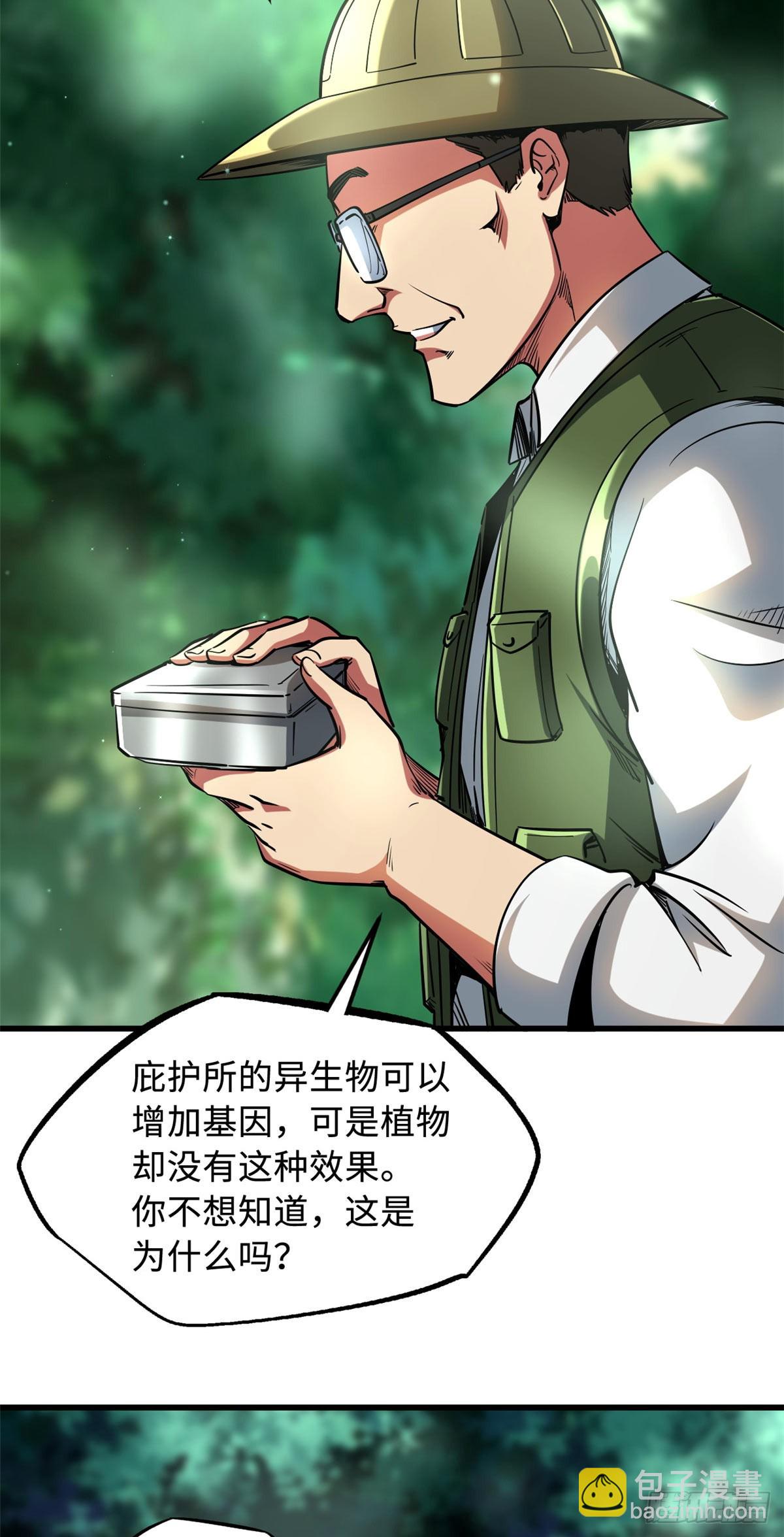 116 植物的秘密-第117话