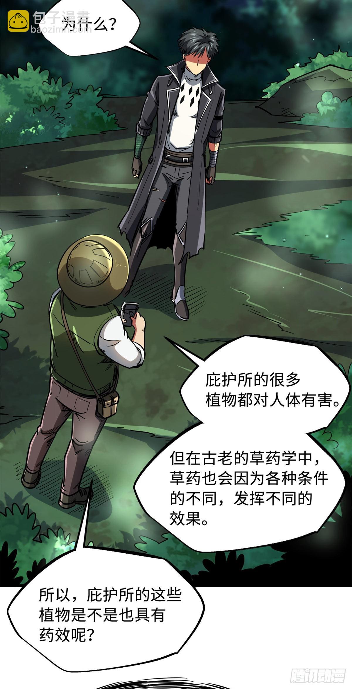 116 植物的秘密-第117话