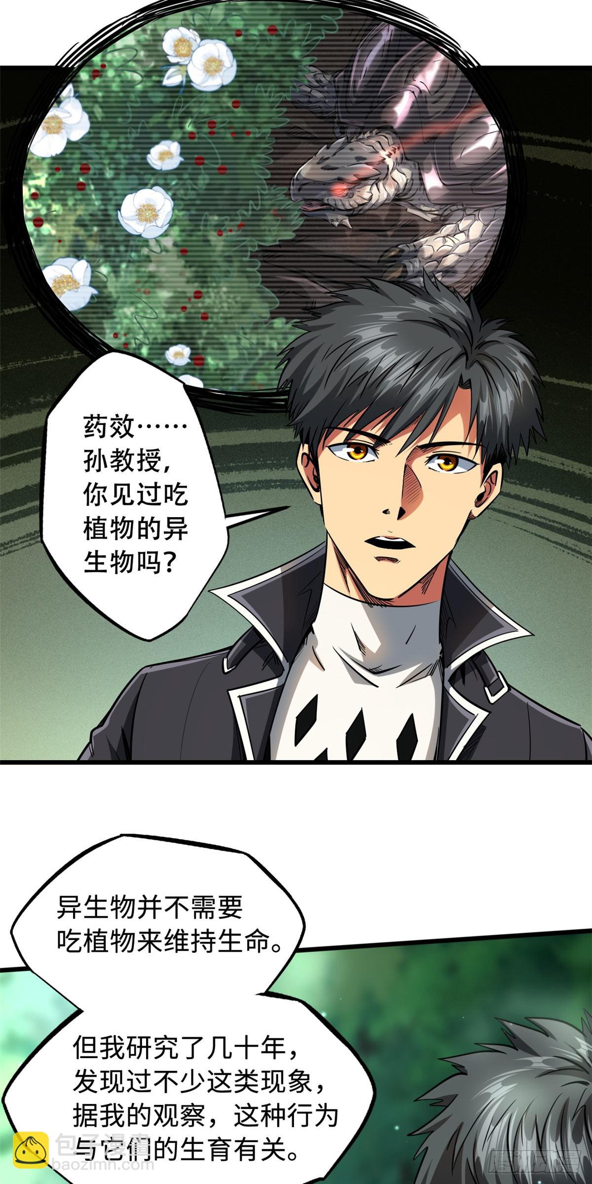 116 植物的秘密-第117话