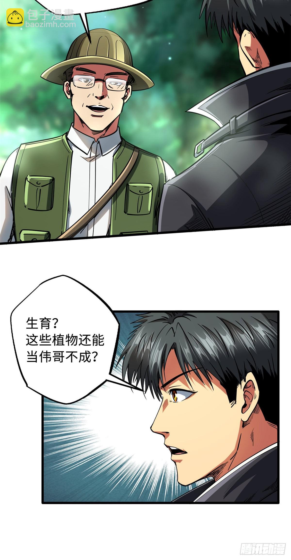 116 植物的秘密-第117话