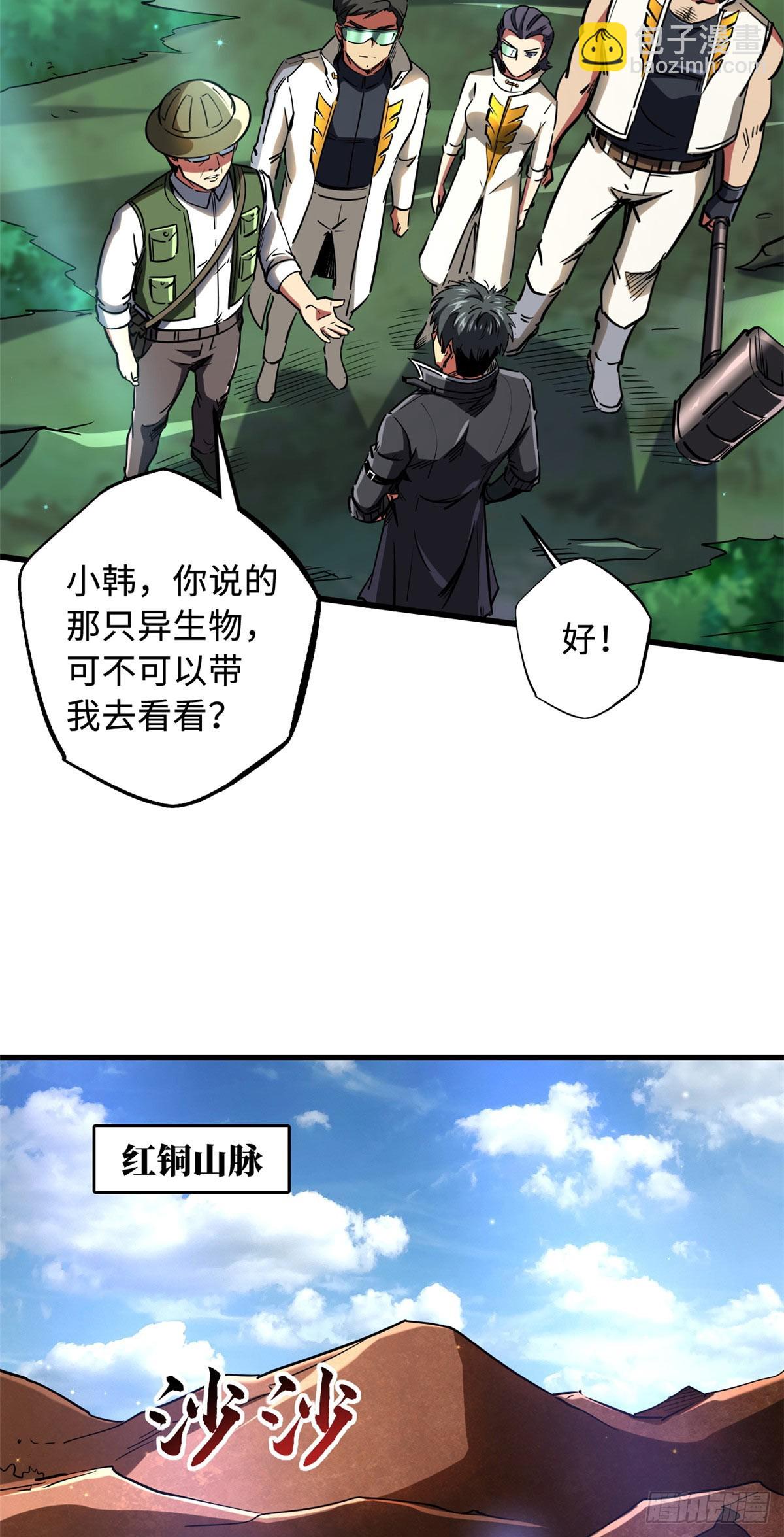 116 植物的秘密-第117话