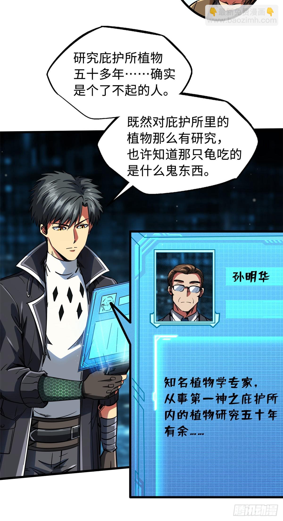 116 植物的秘密-第117话