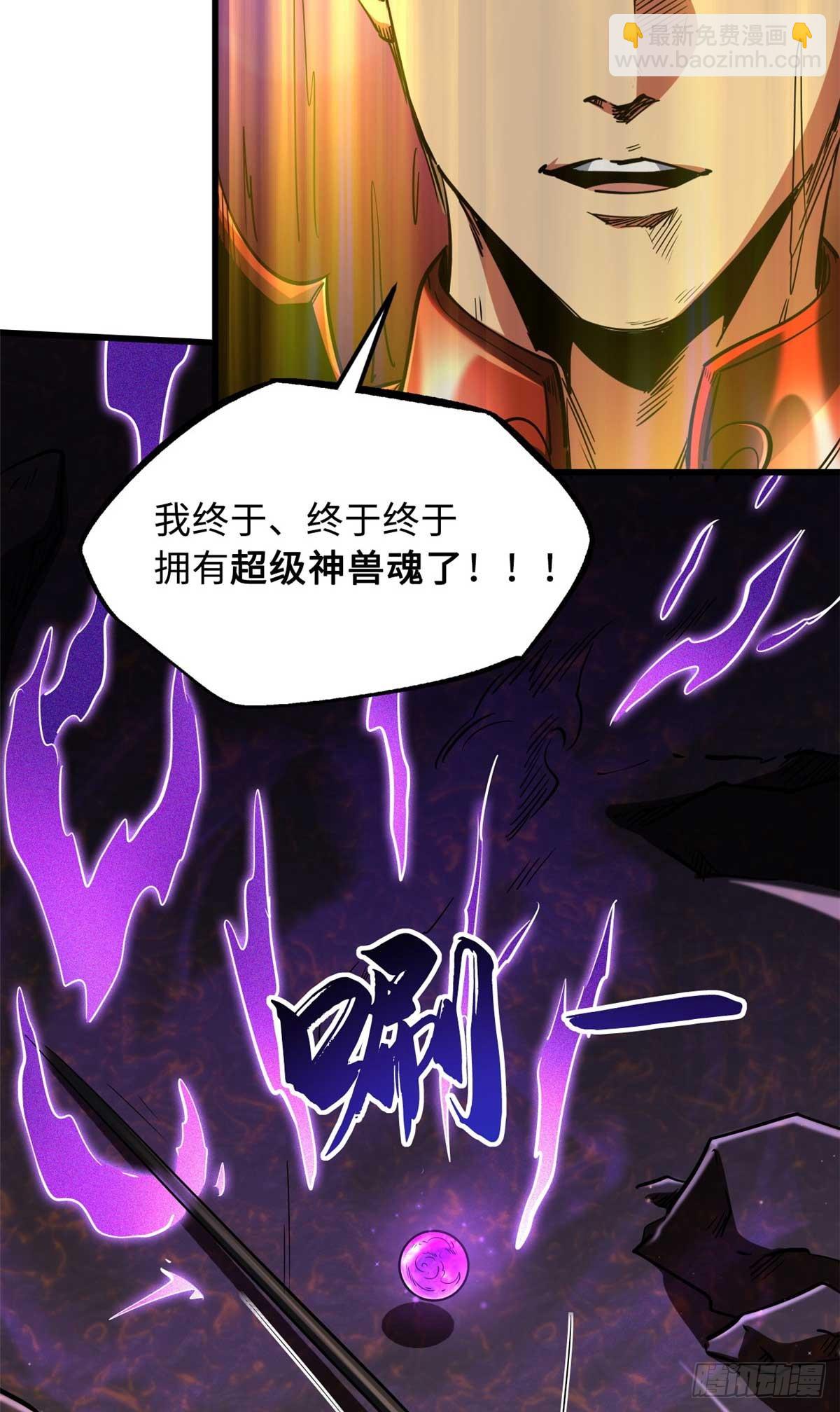 118 超级神兽魂(1/2)-第119话