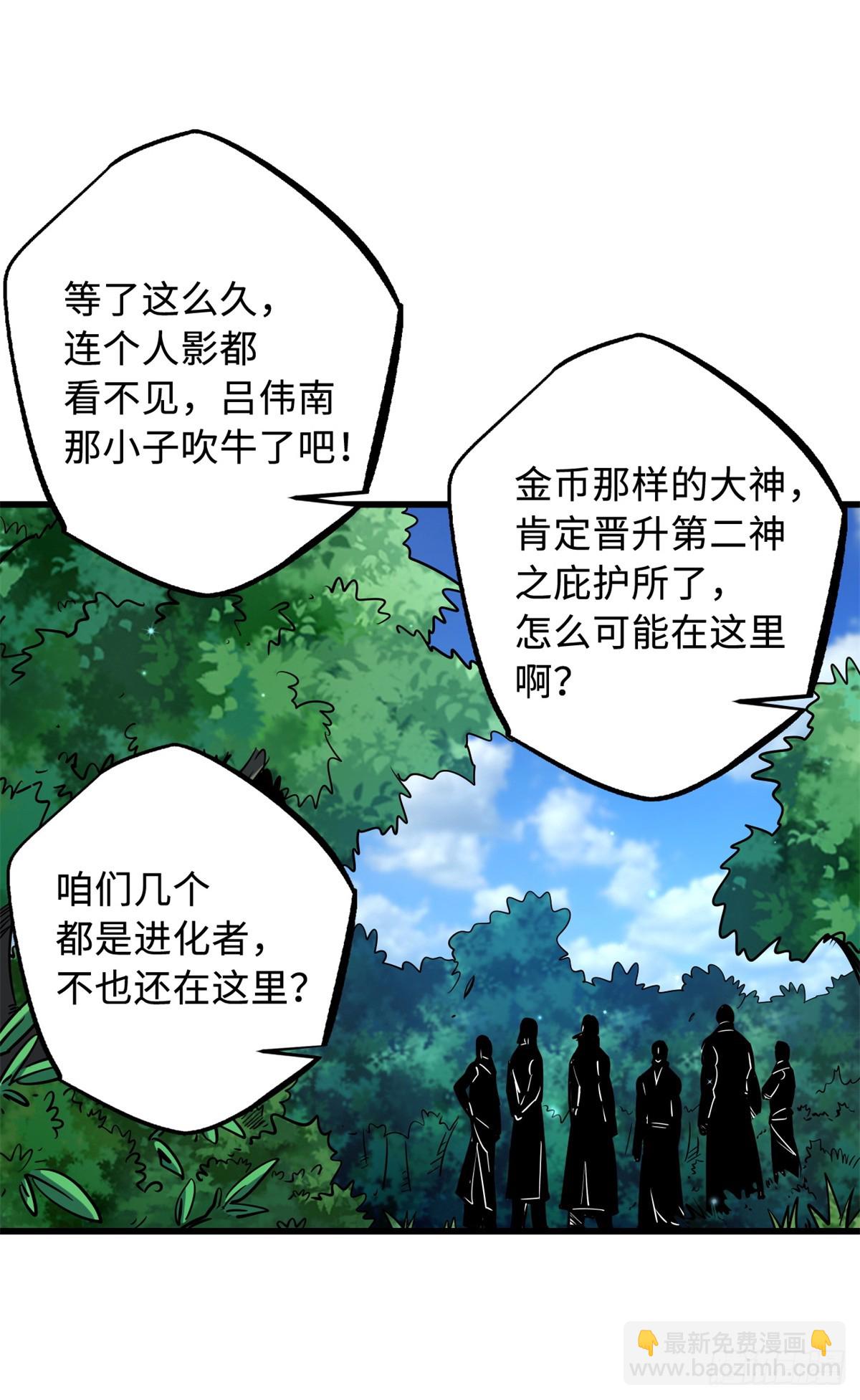 122 超级神生物！(1/2)-第123话