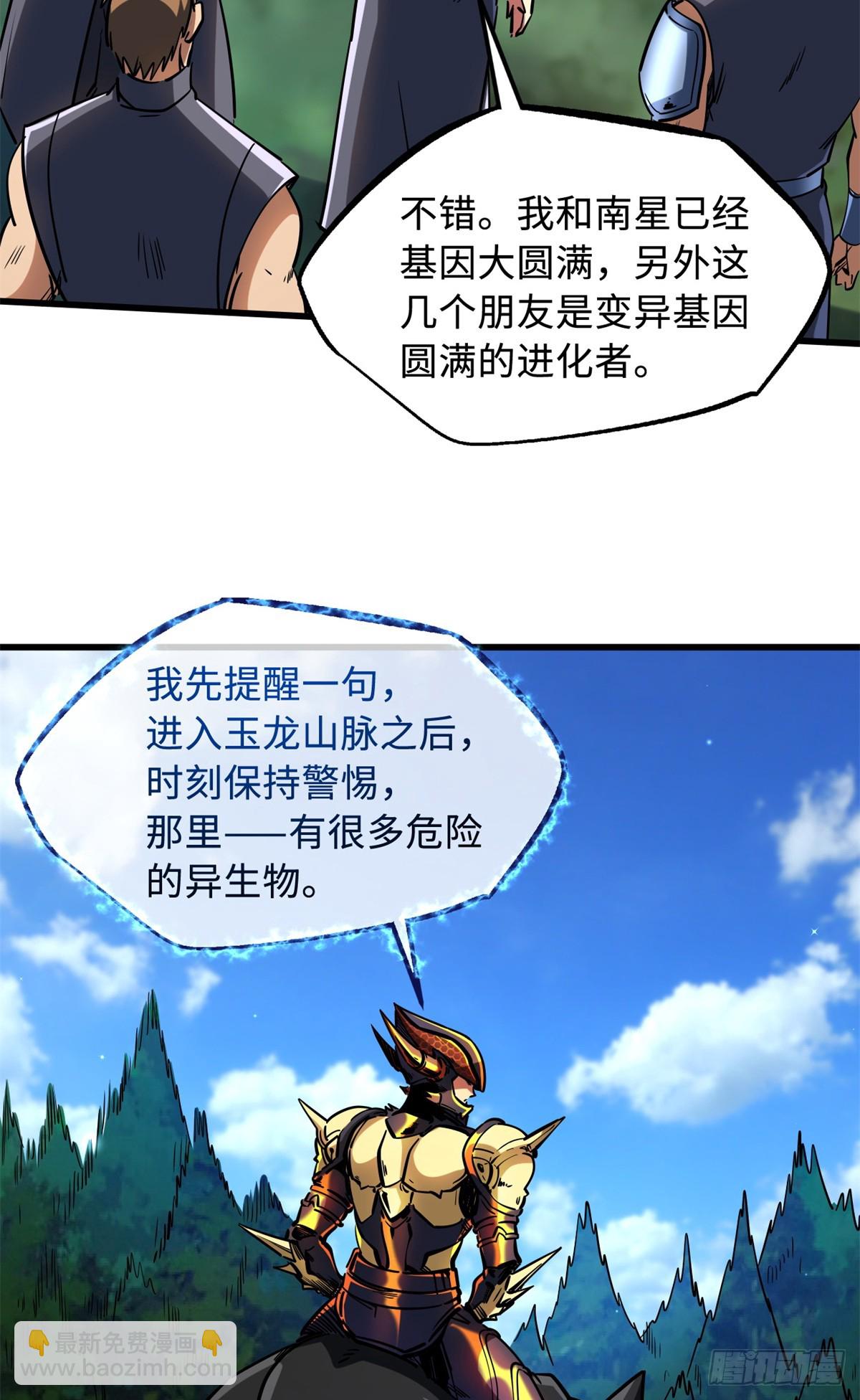 122 超级神生物！(1/2)-第123话