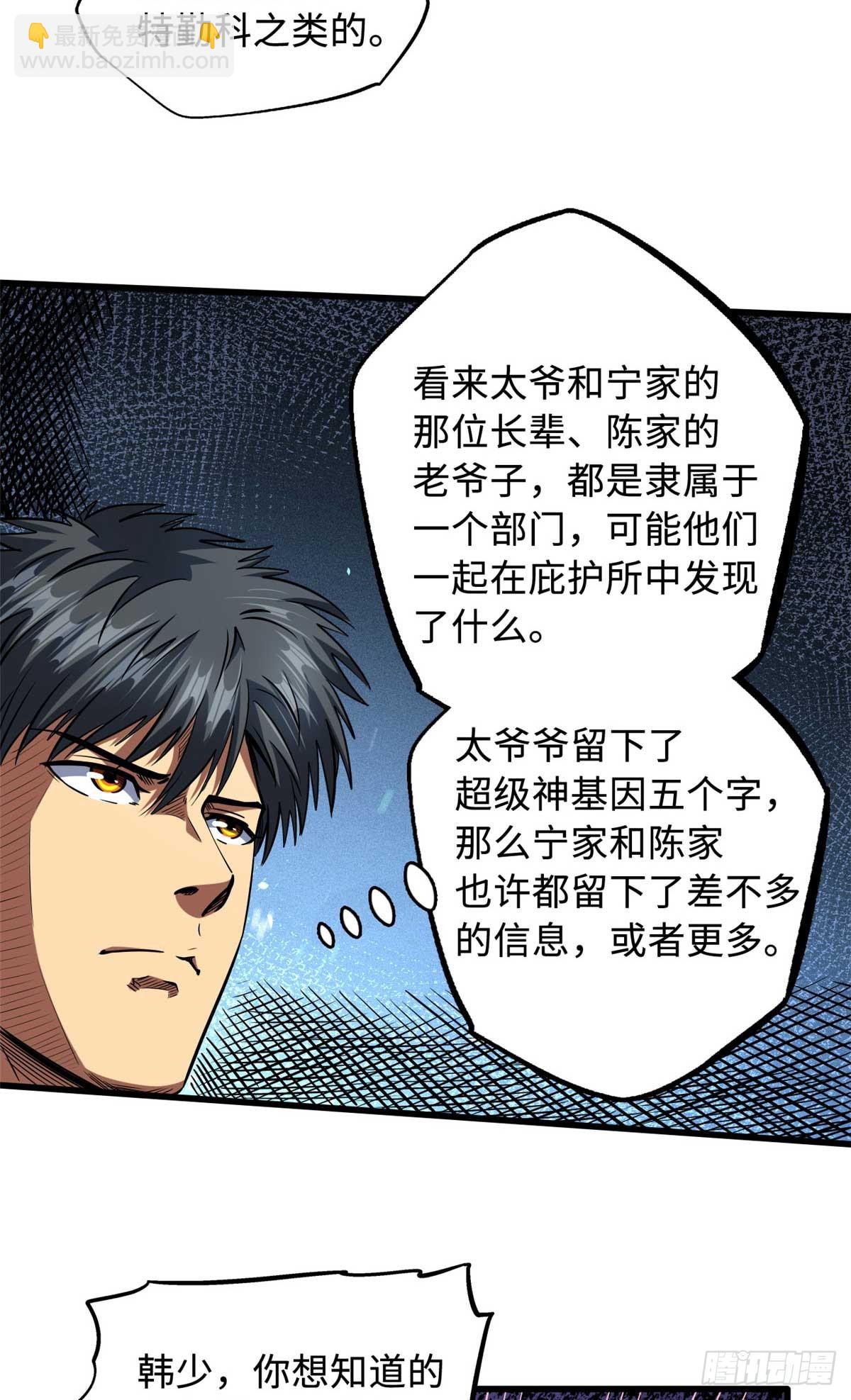 126 谁是韩敬之(1/2)-第127话