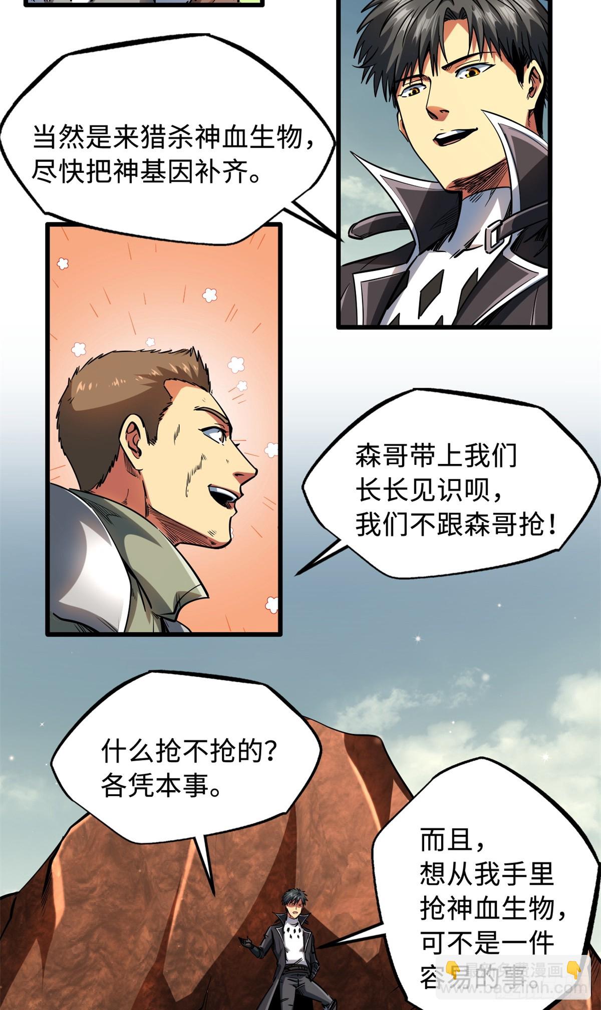 128 谁是真正的主宰-第129话