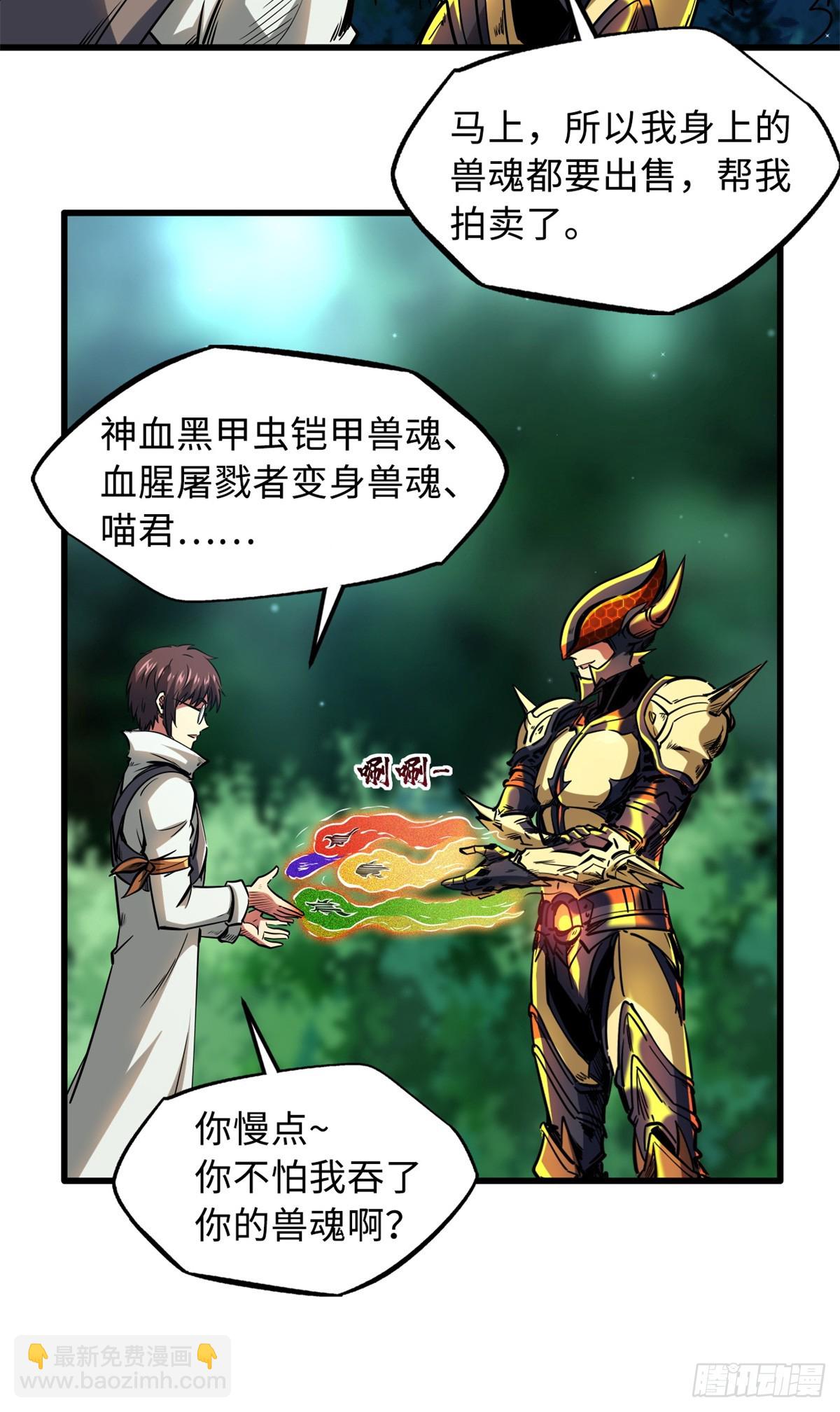 130 疯狂拍卖会-第131话