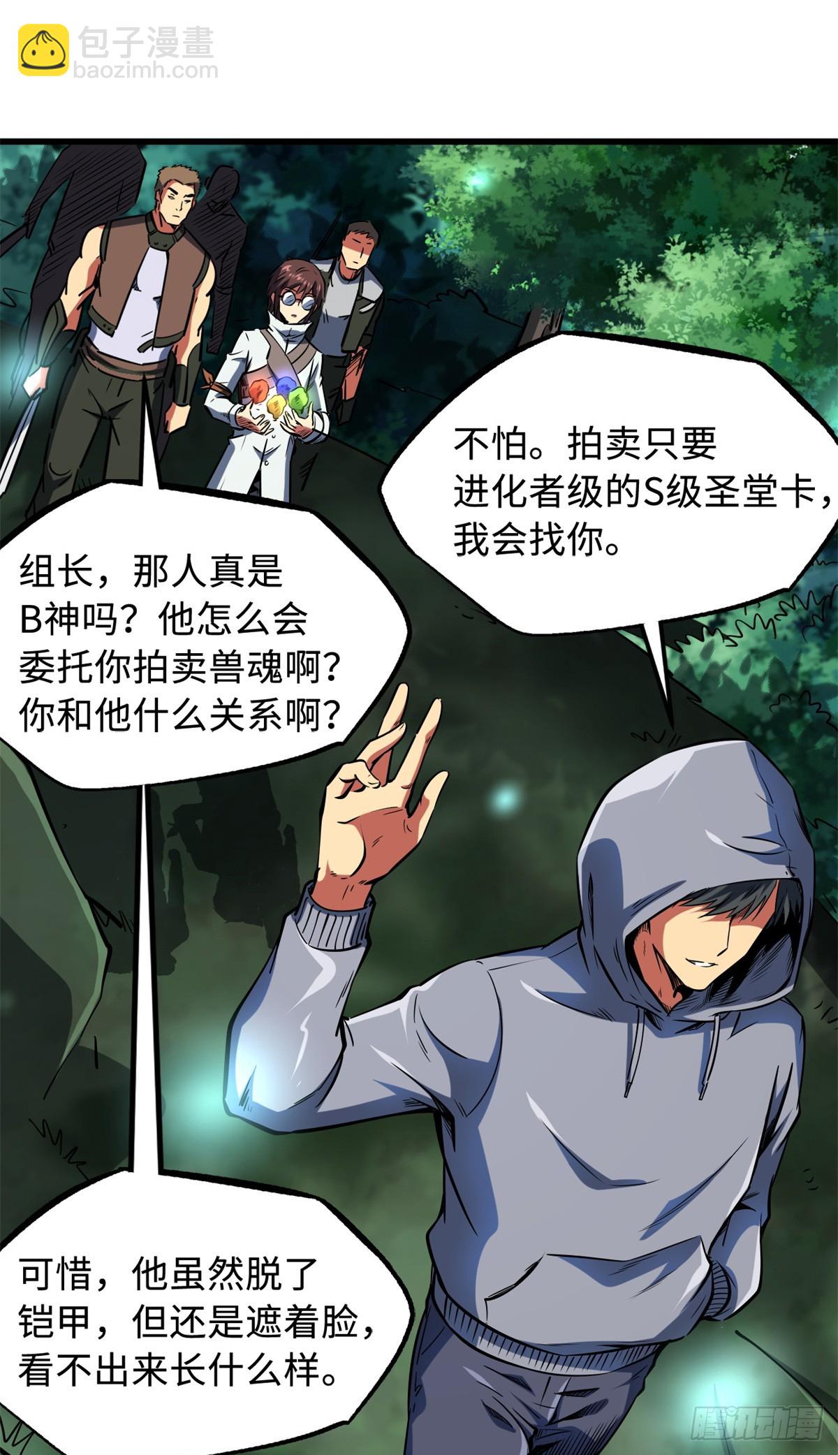 130 疯狂拍卖会-第131话