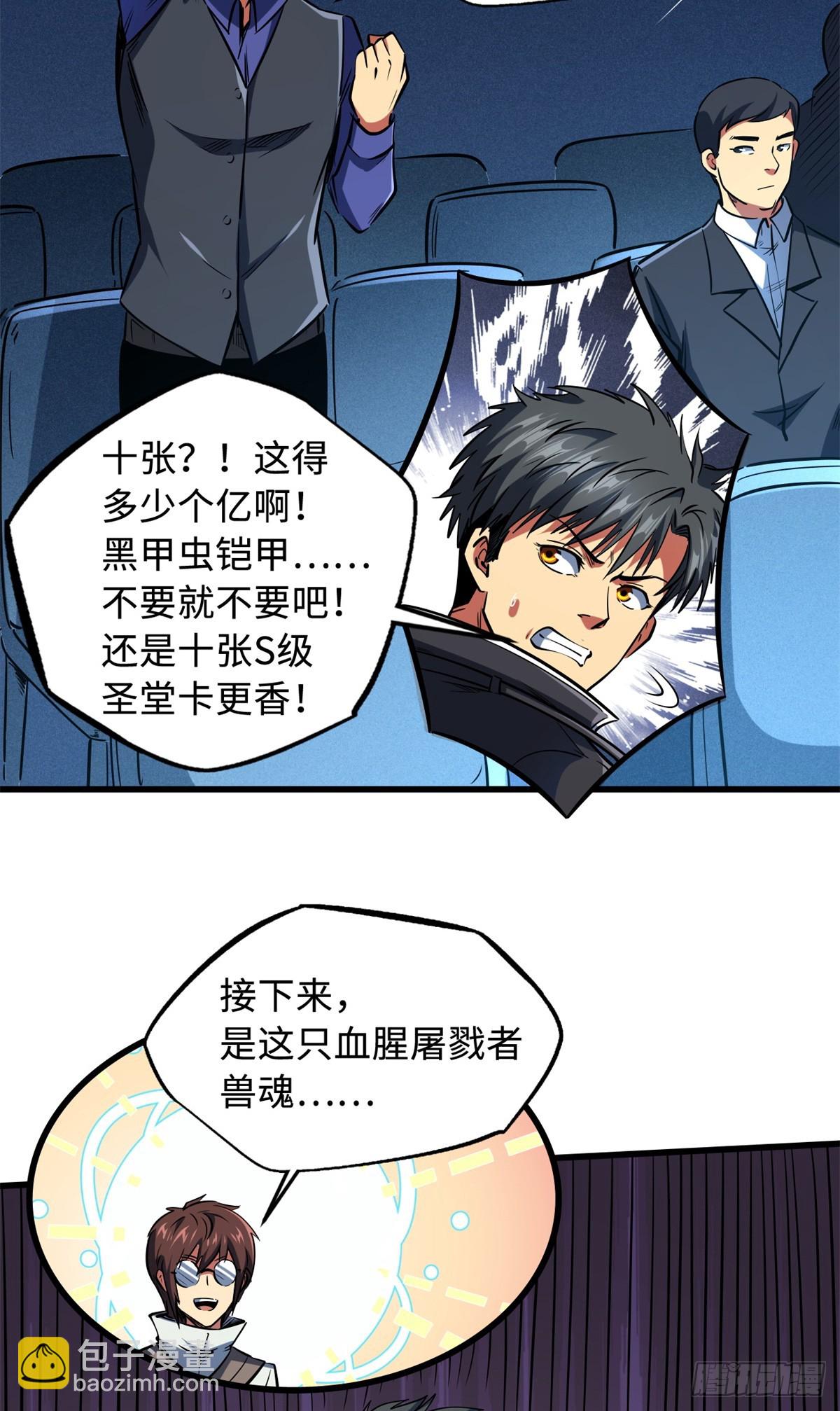 130 疯狂拍卖会-第131话
