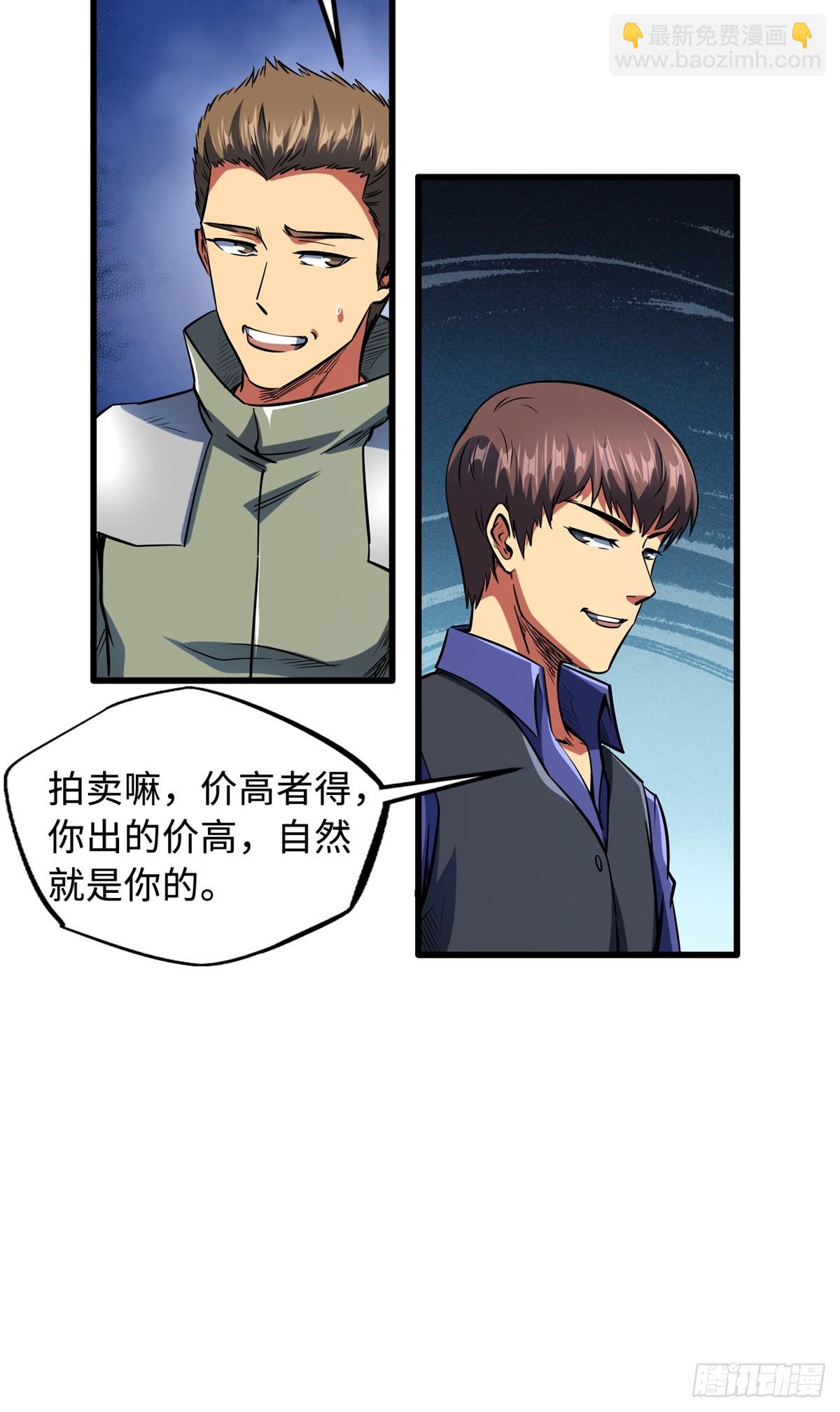 130 疯狂拍卖会-第131话