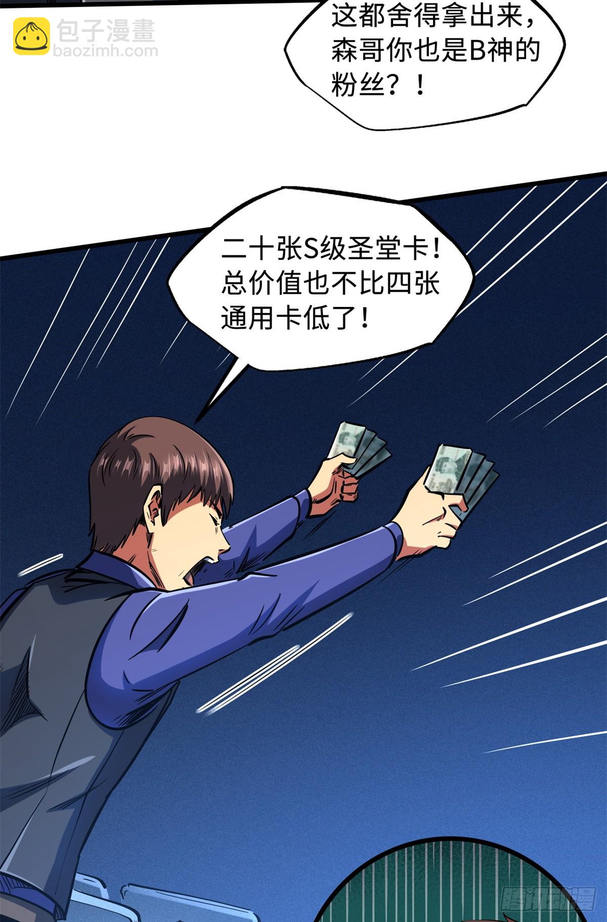 130 疯狂拍卖会-第131话