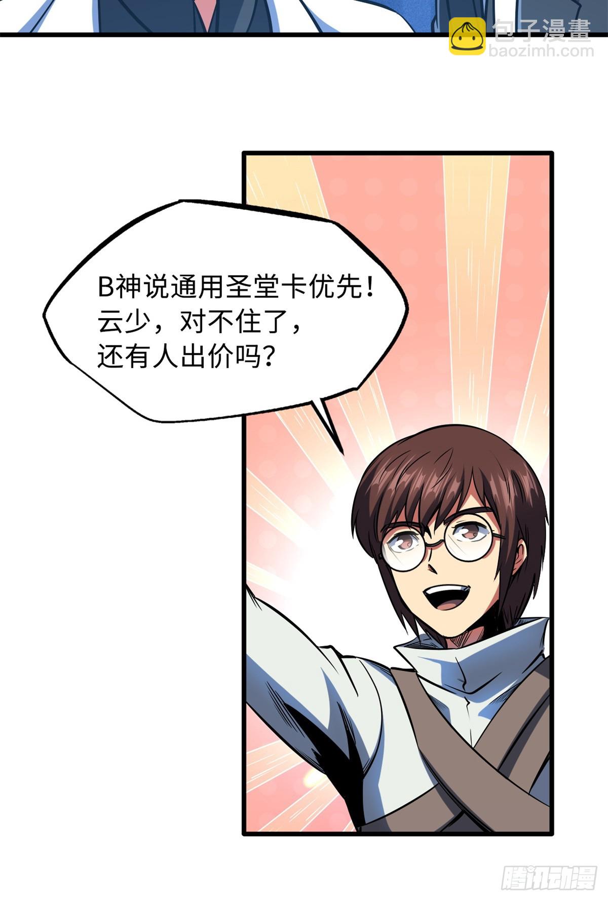 130 疯狂拍卖会-第131话
