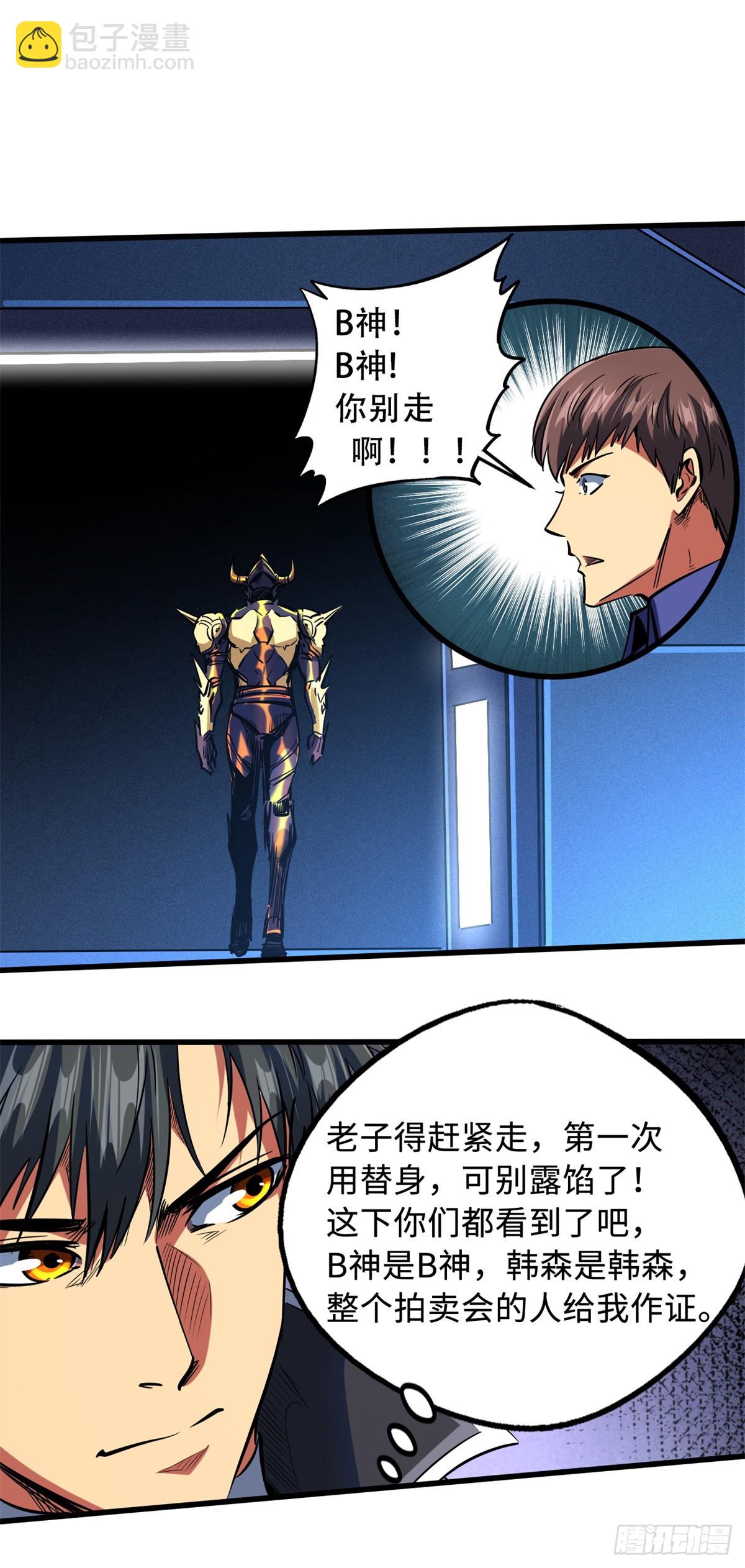 130 疯狂拍卖会-第131话