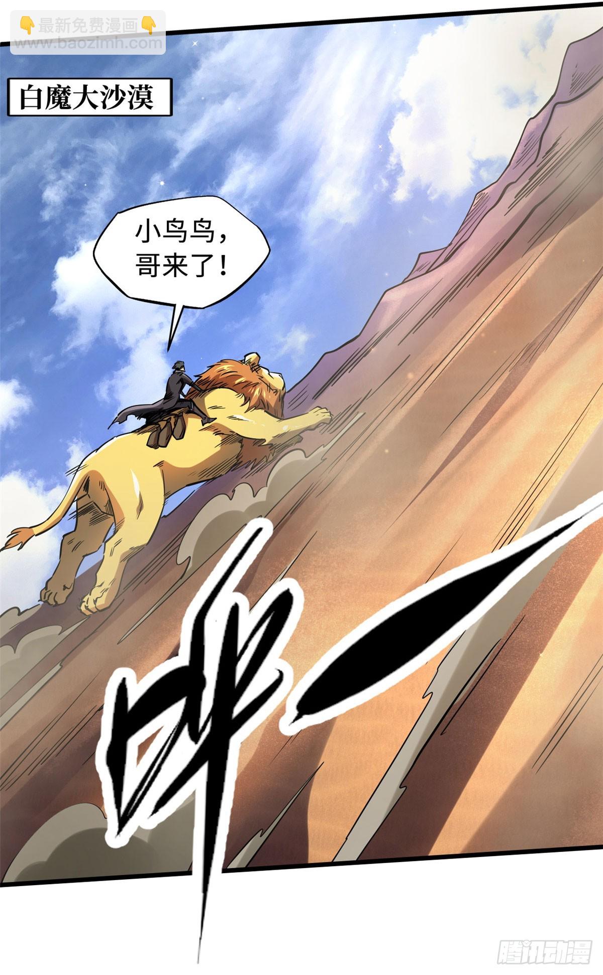 132 血骨妖王(1/2)-第133话