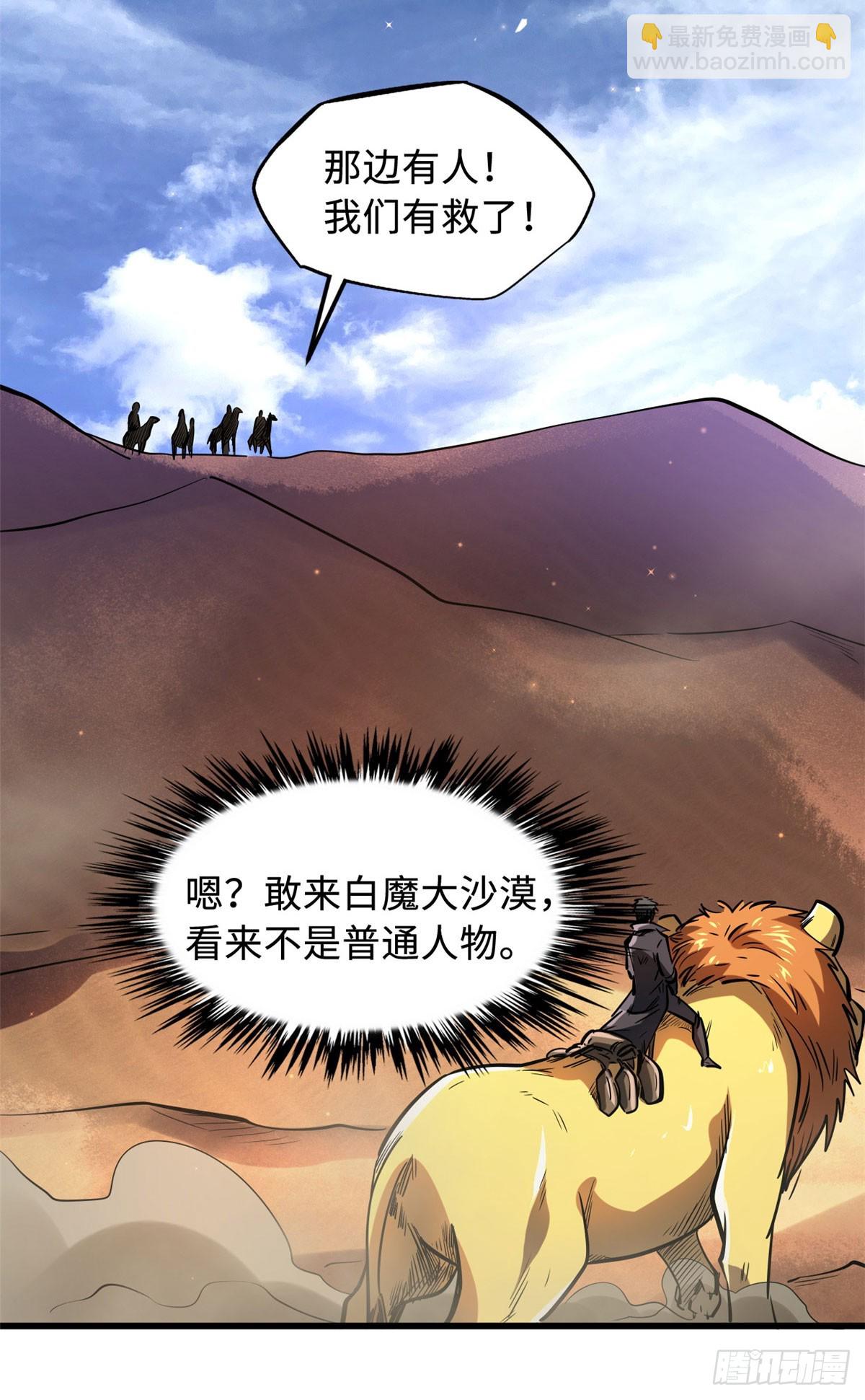 132 血骨妖王(1/2)-第133话