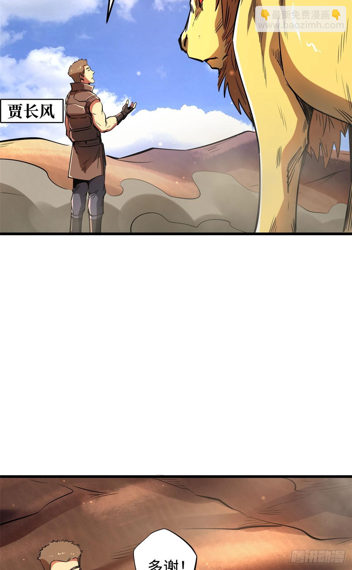 132 血骨妖王(1/2)-第133话