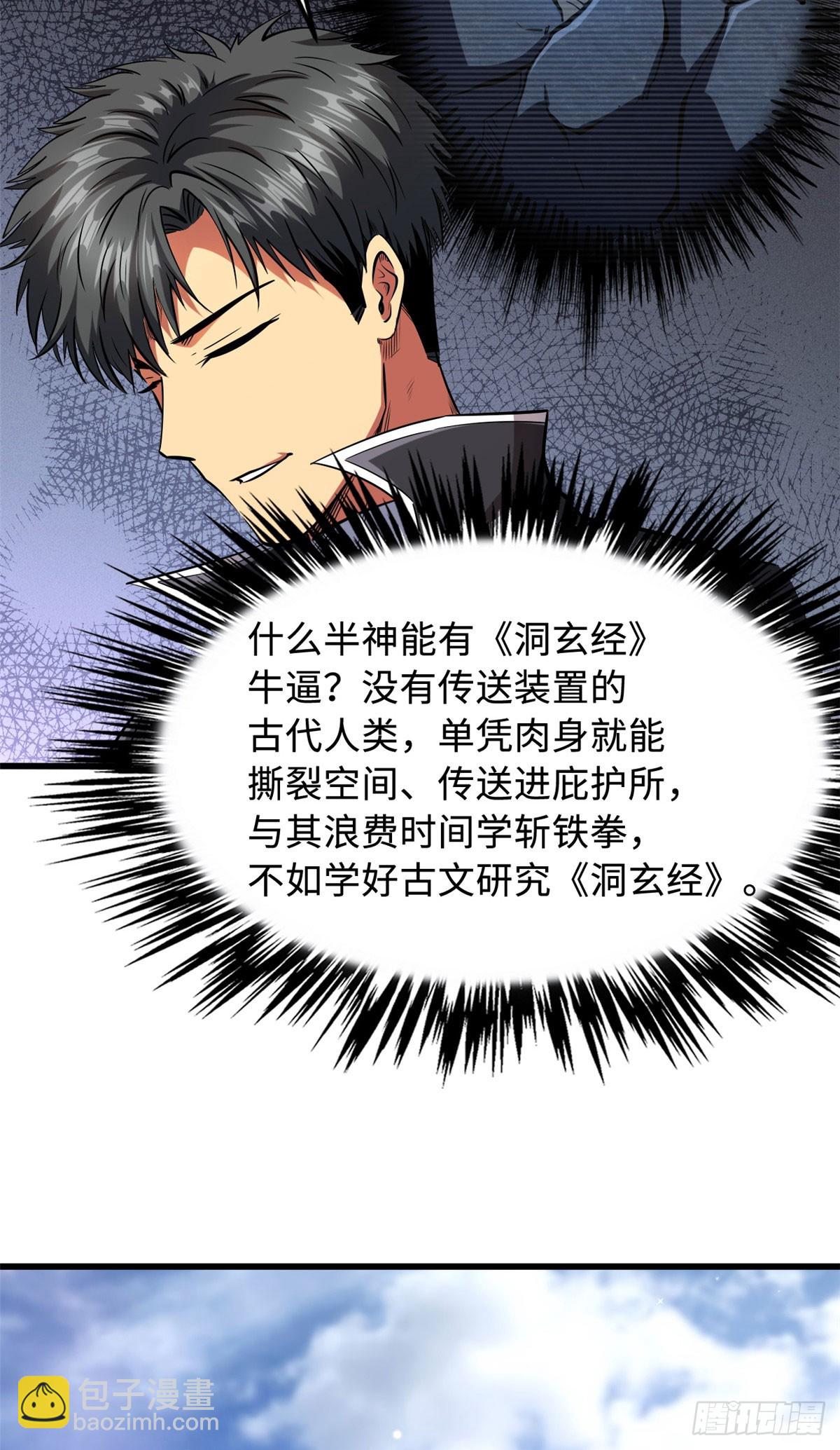 132 血骨妖王(1/2)-第133话