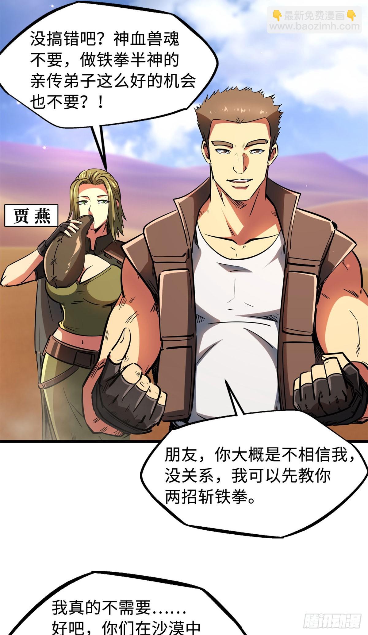 132 血骨妖王(1/2)-第133话