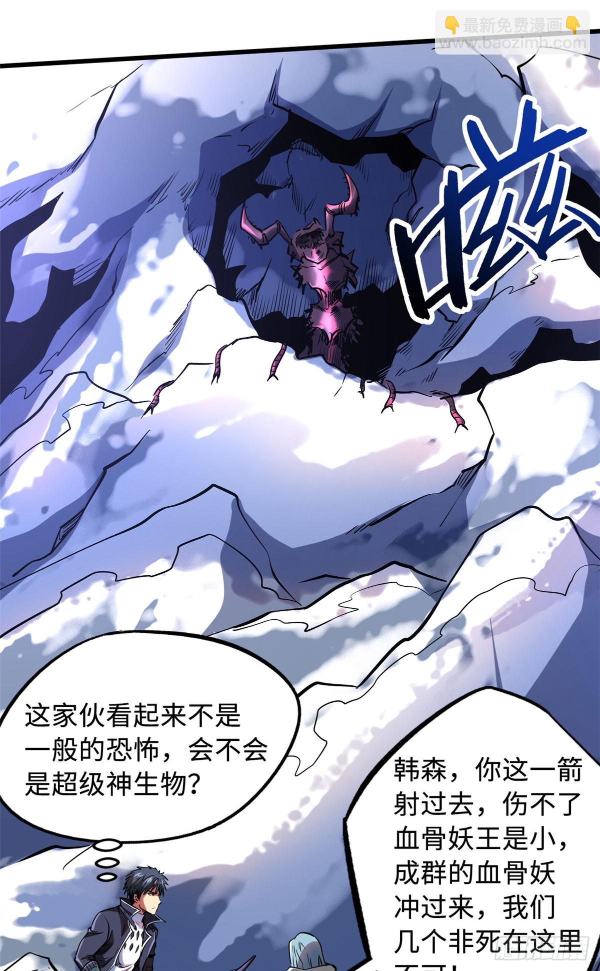 132 血骨妖王(1/2)-第133话