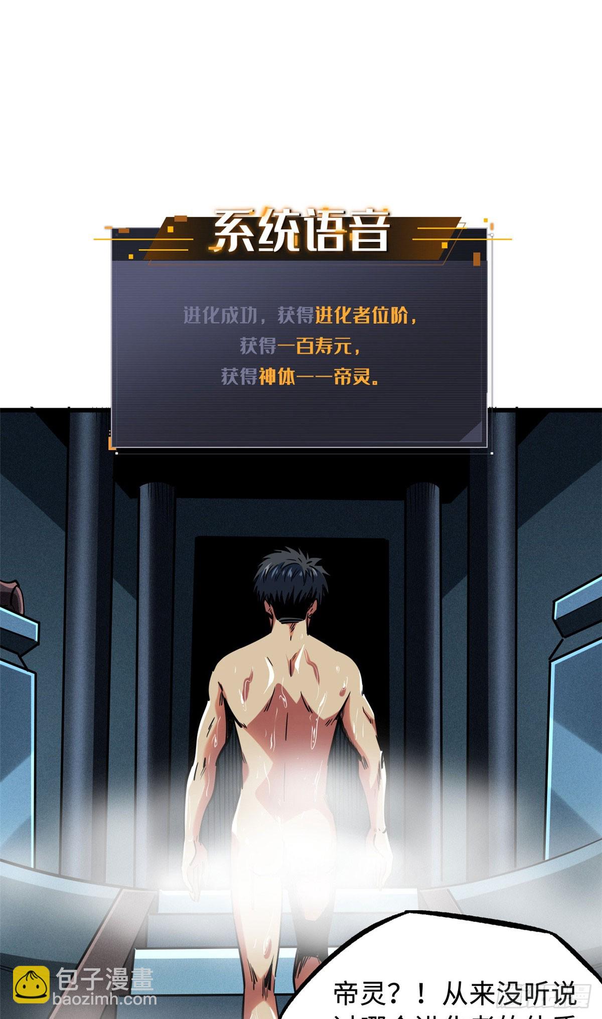 134 帝灵进化！(1/2)-第135话