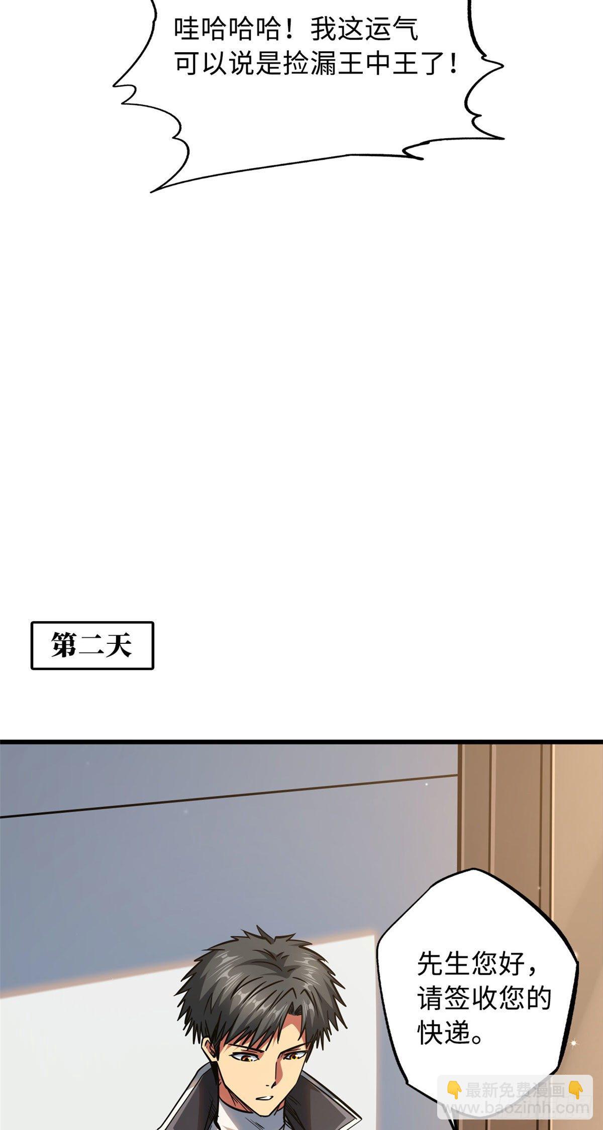 15 捡漏之王(1/2)-第15话