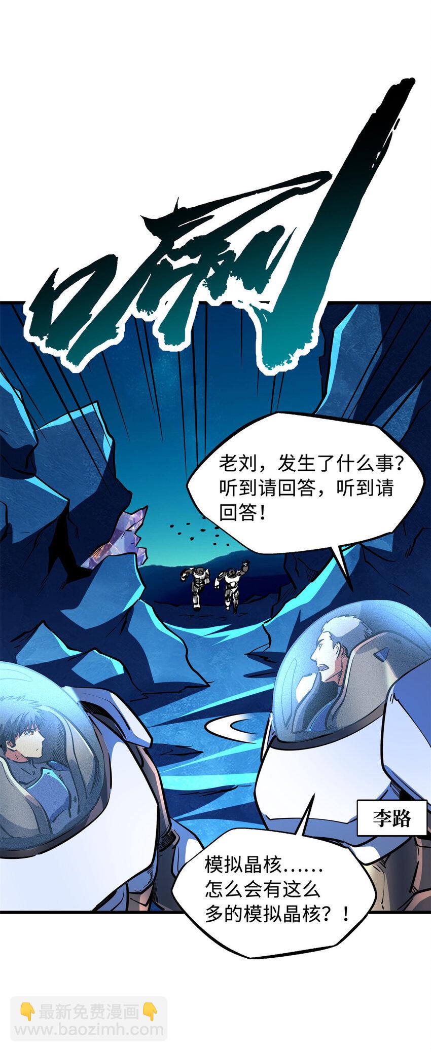 146 被困晶族遗迹(1/2)-第147话